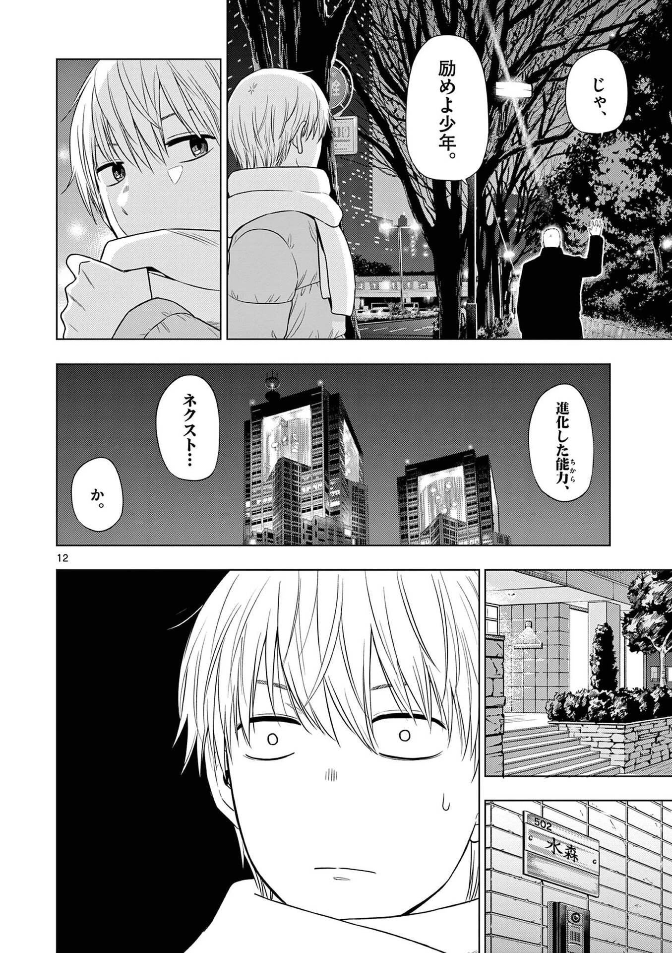 コスモス 第32話 - 12