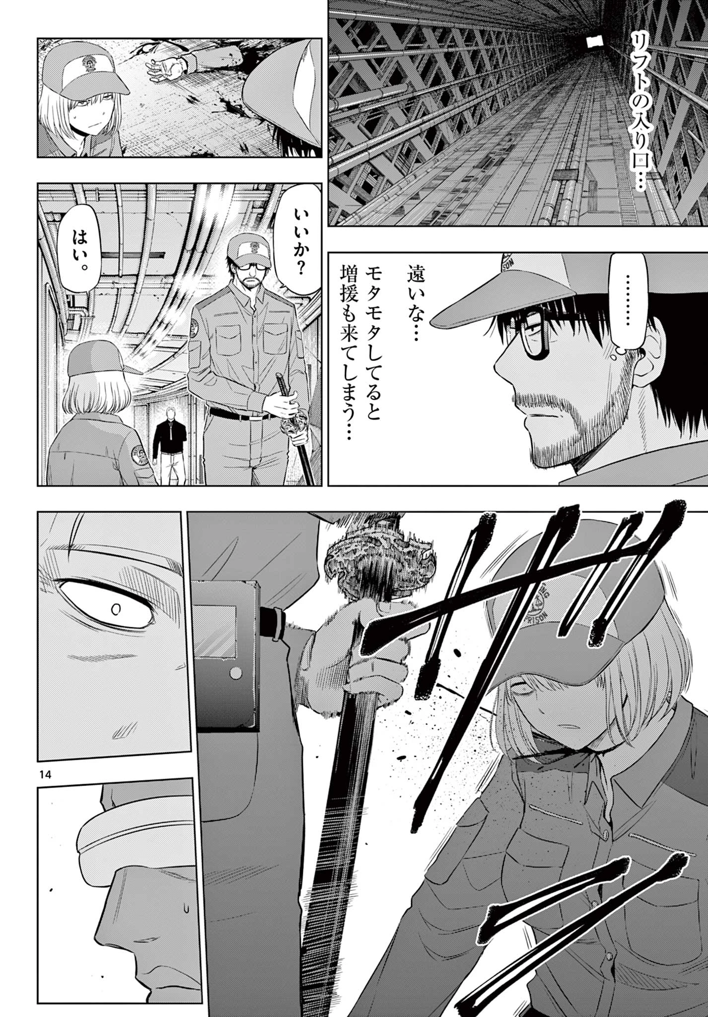 コスモス 第33話 - 15
