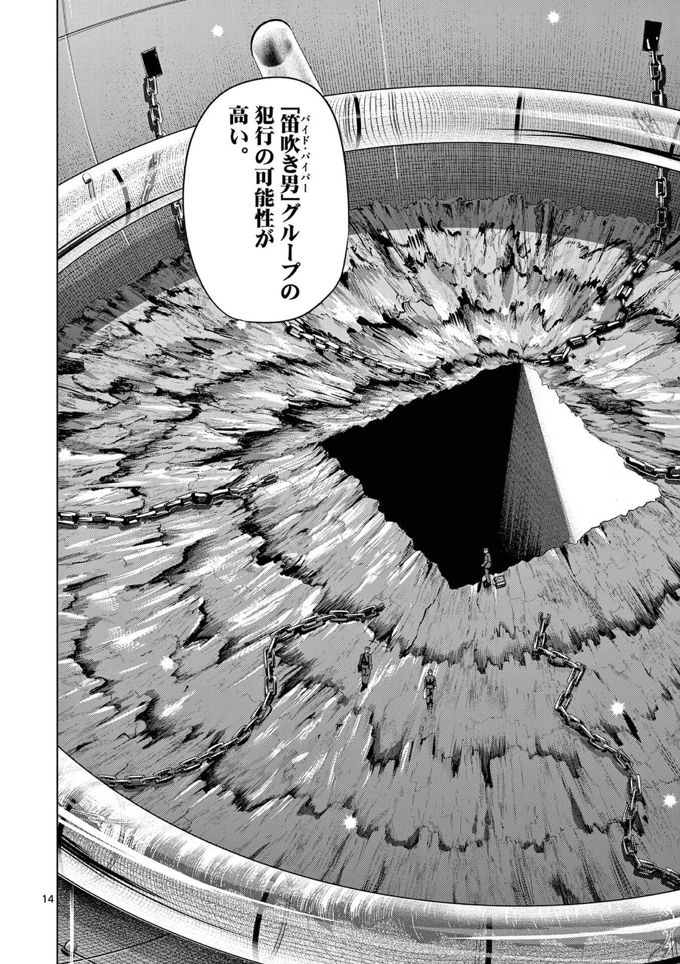 コスモス 第32話 - 14