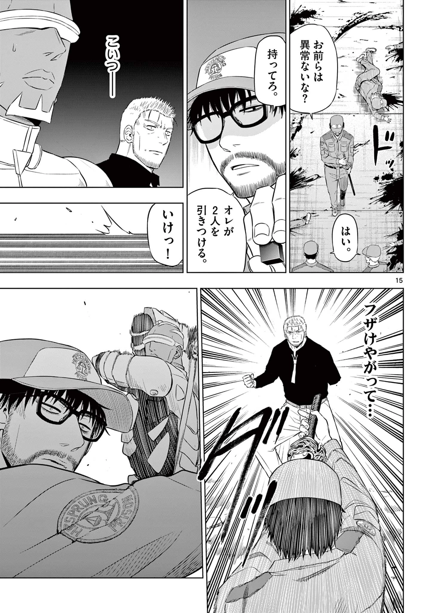 コスモス 第33話 - 16