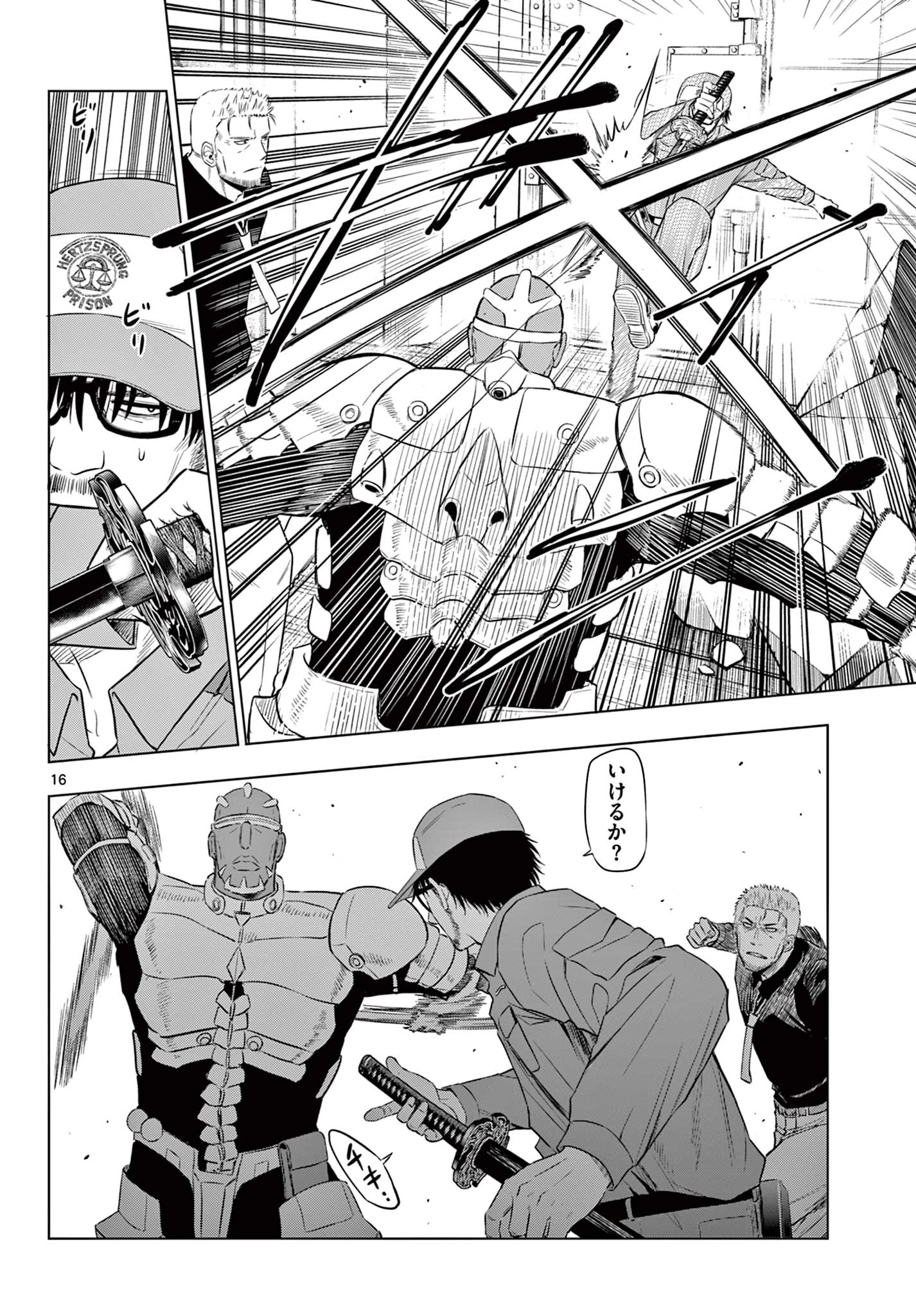 コスモス 第33話 - 17