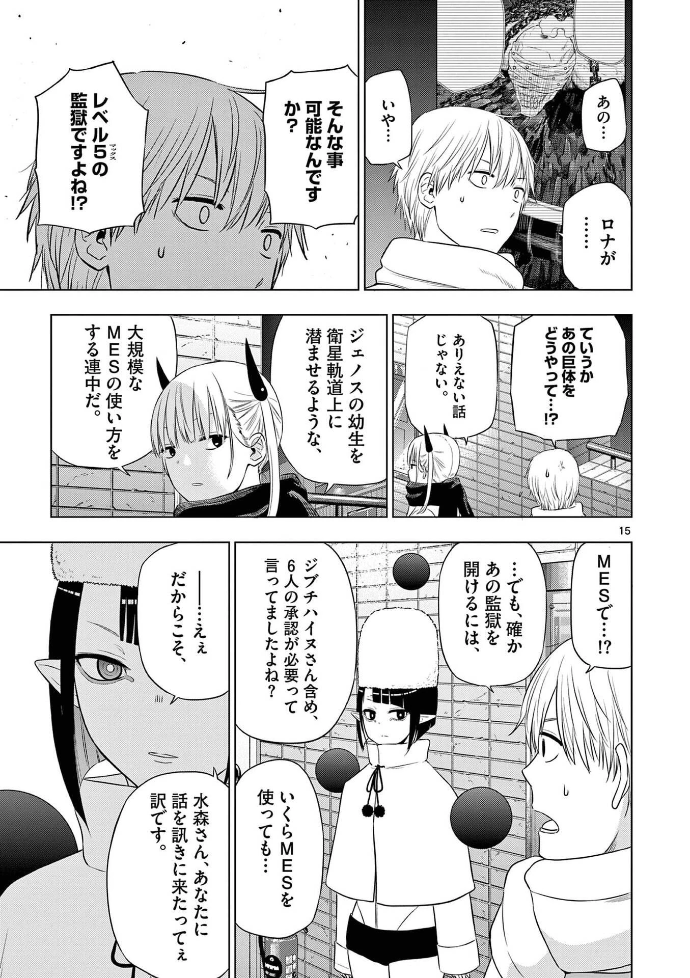コスモス 第32話 - 15