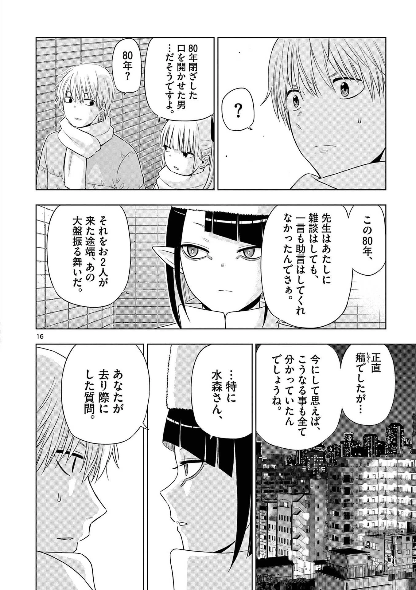 コスモス 第32話 - 16