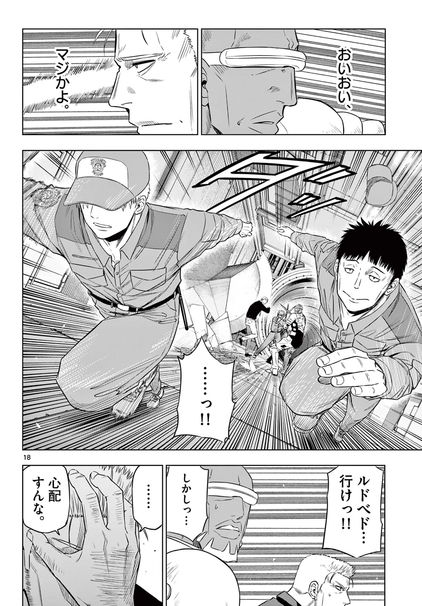 コスモス 第33話 - 19