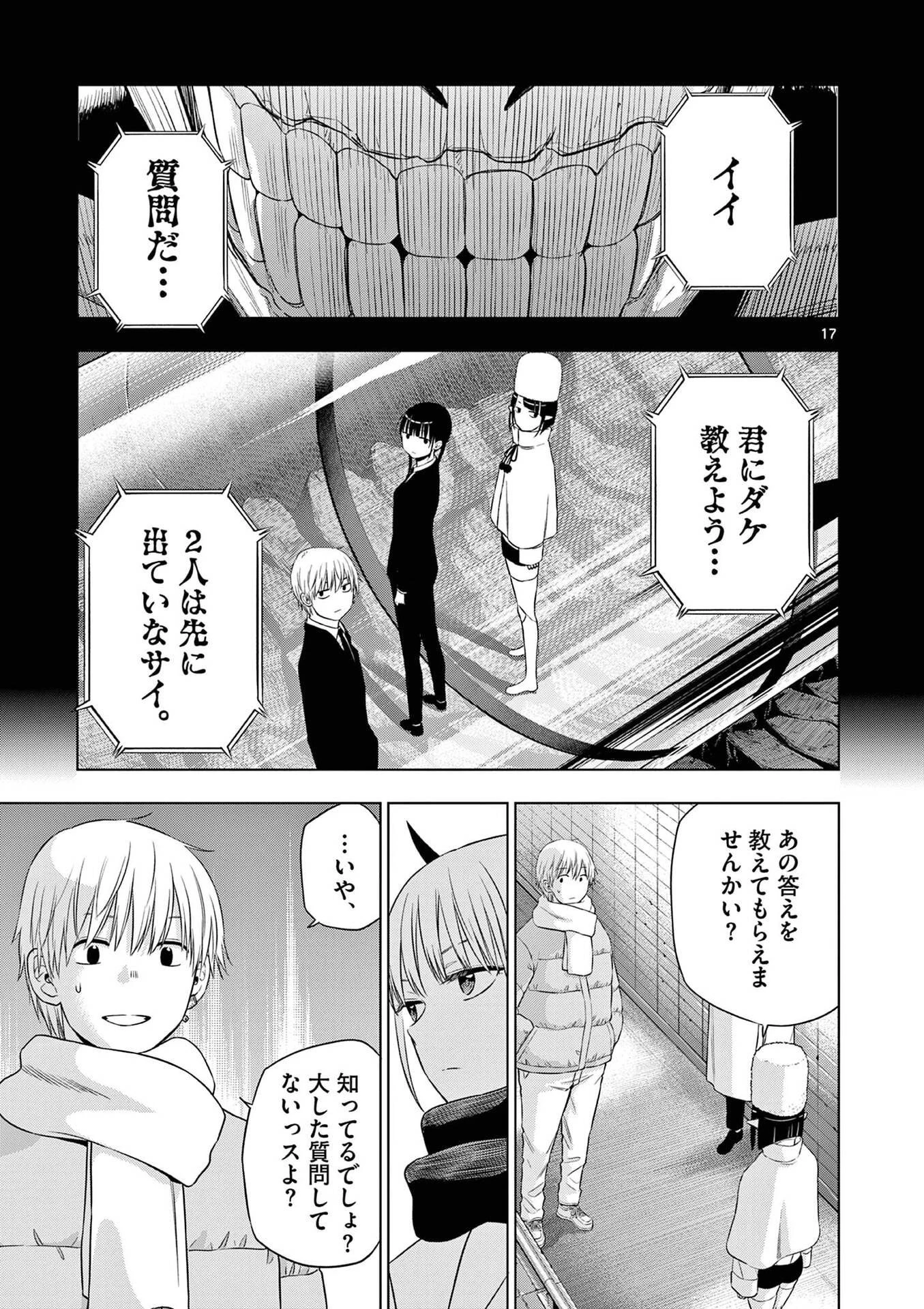 コスモス 第32話 - 17