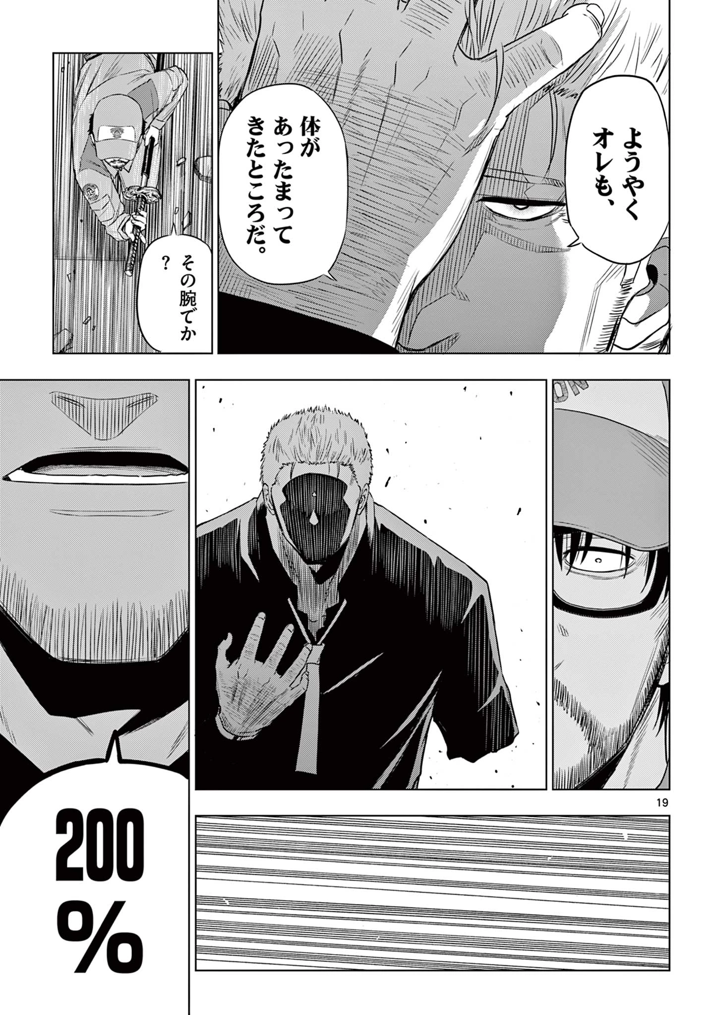 コスモス 第33話 - 20