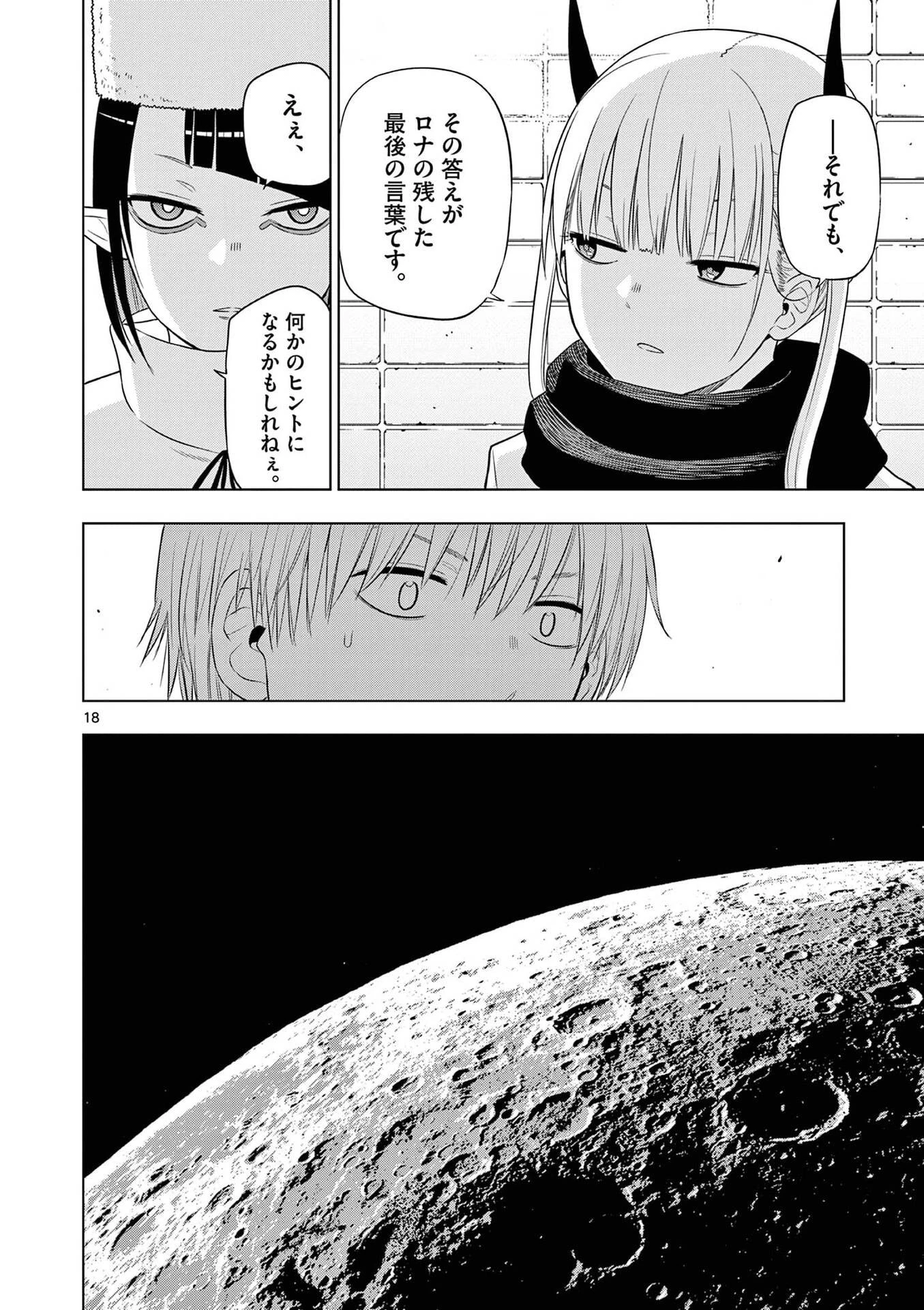 コスモス 第32話 - 18