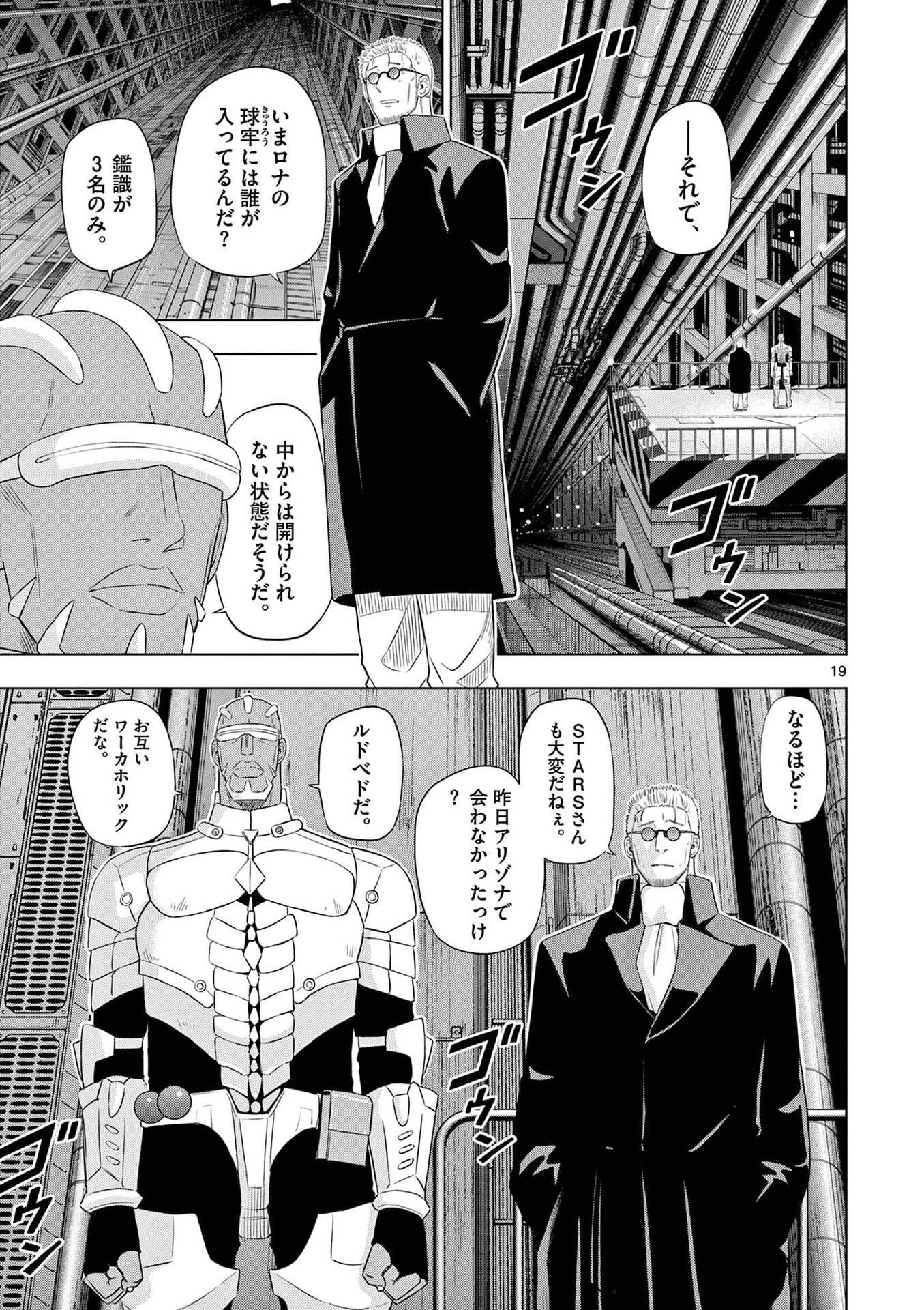 コスモス 第32話 - 19