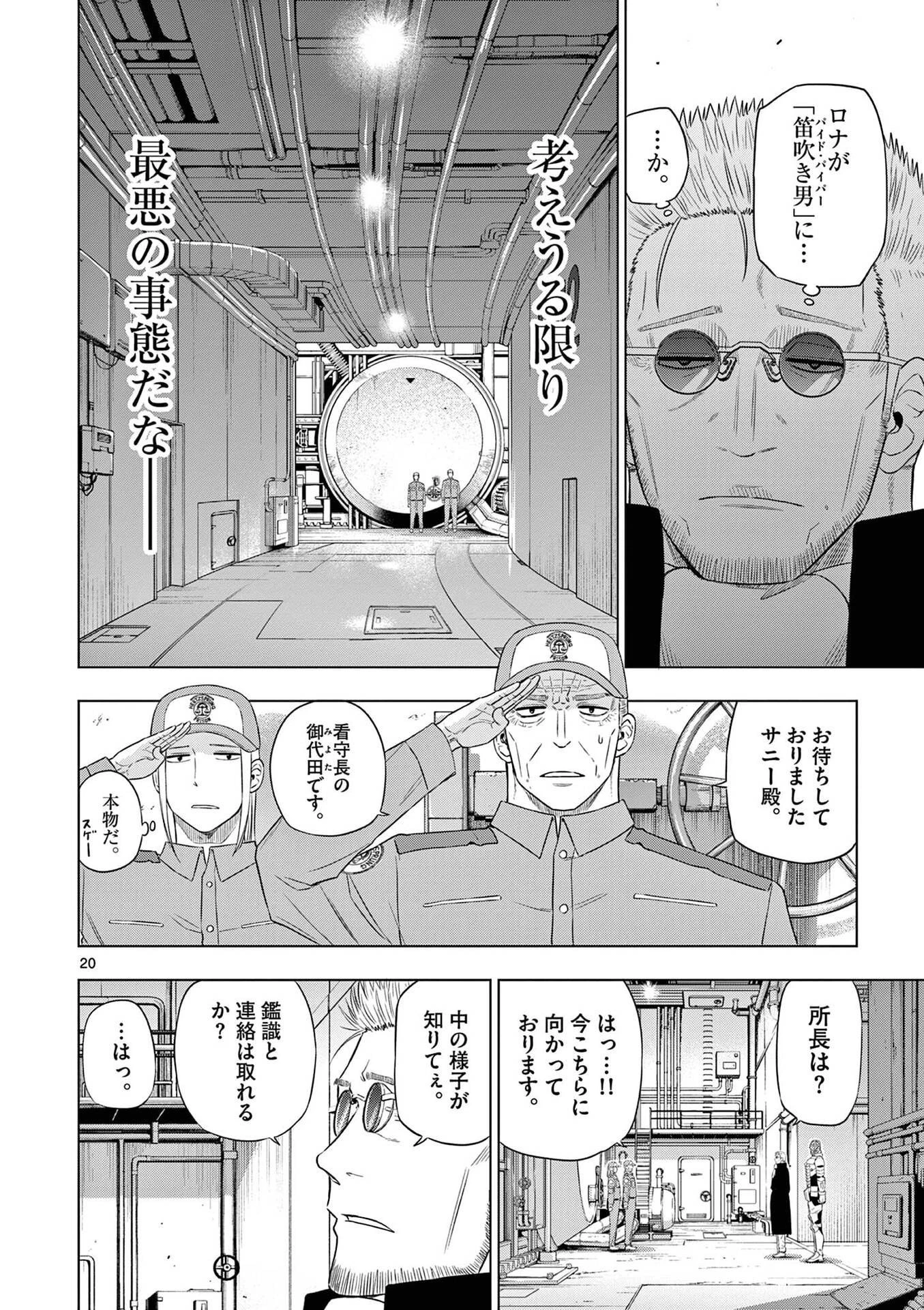 コスモス 第32話 - 20