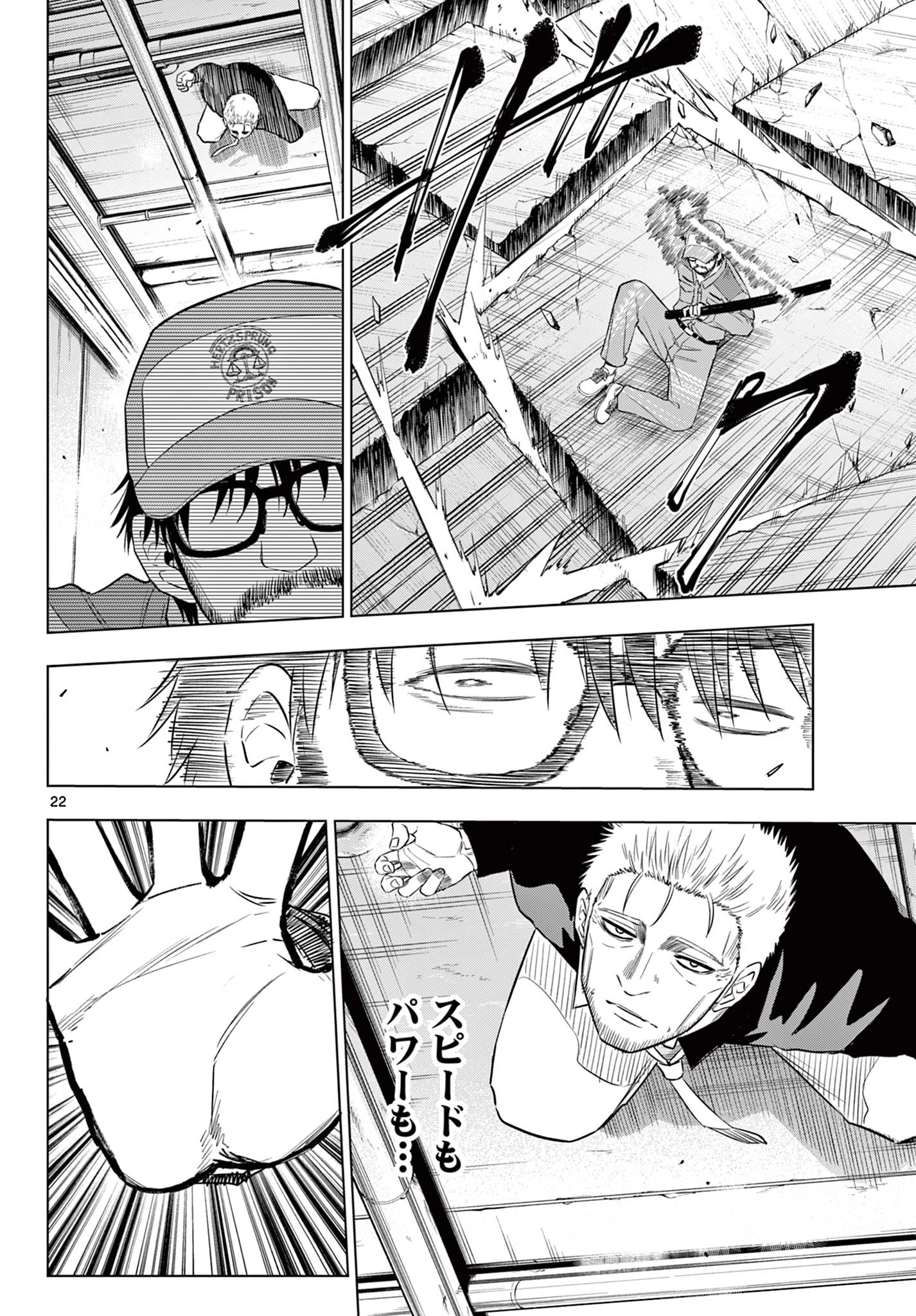 コスモス 第33話 - 23