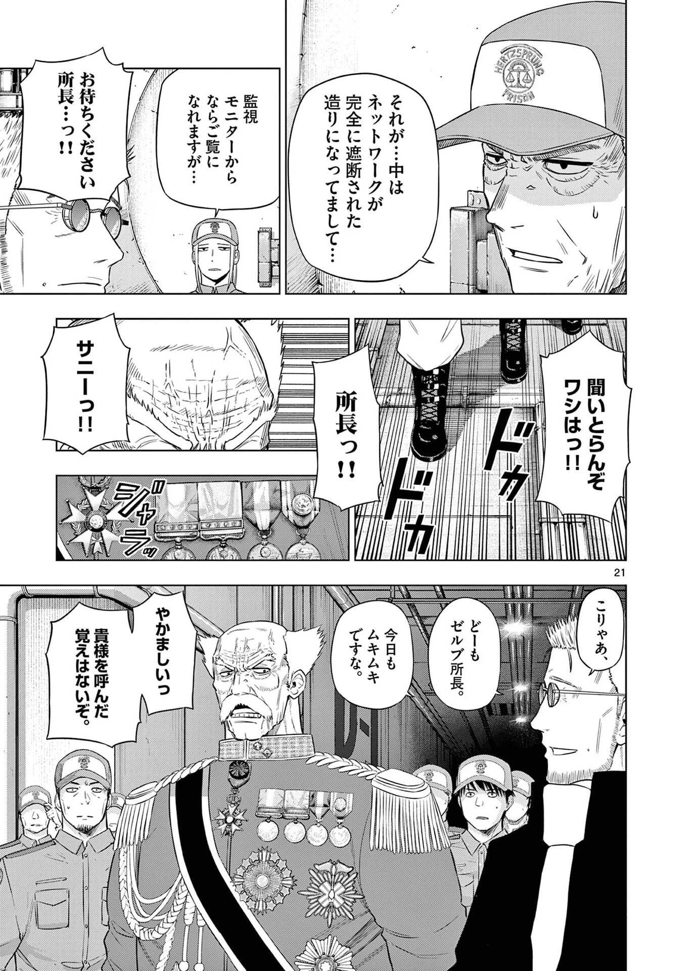 コスモス 第32話 - 21