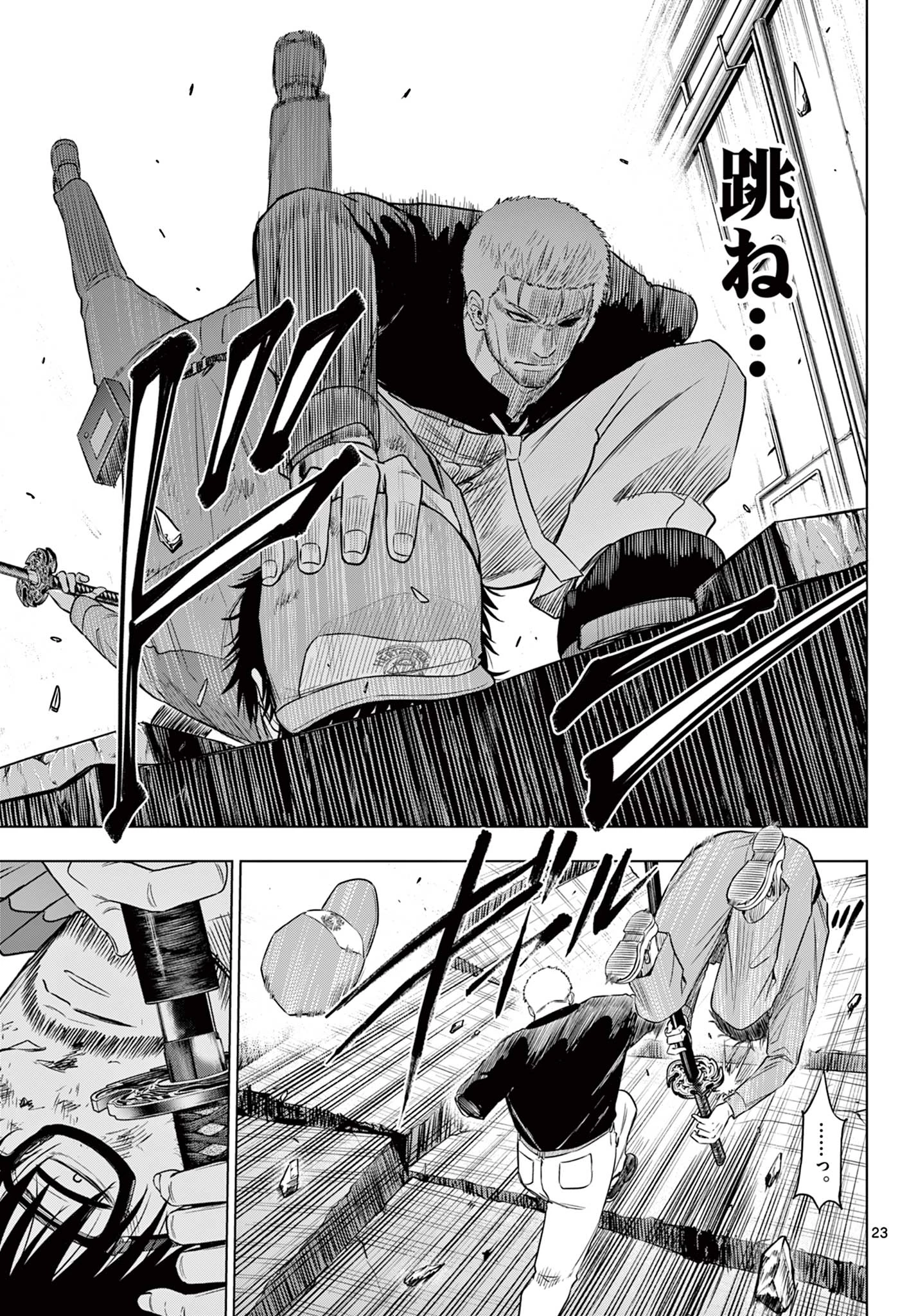 コスモス 第33話 - 24