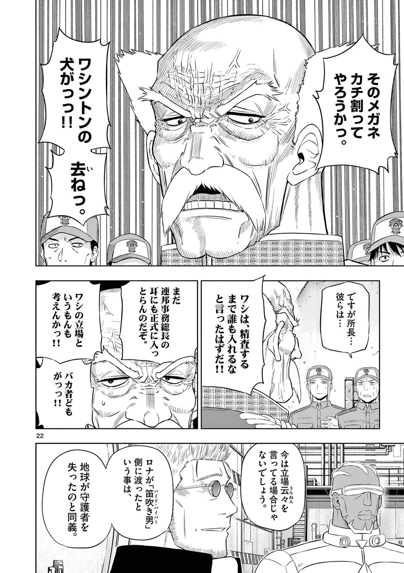 コスモス 第32話 - 22