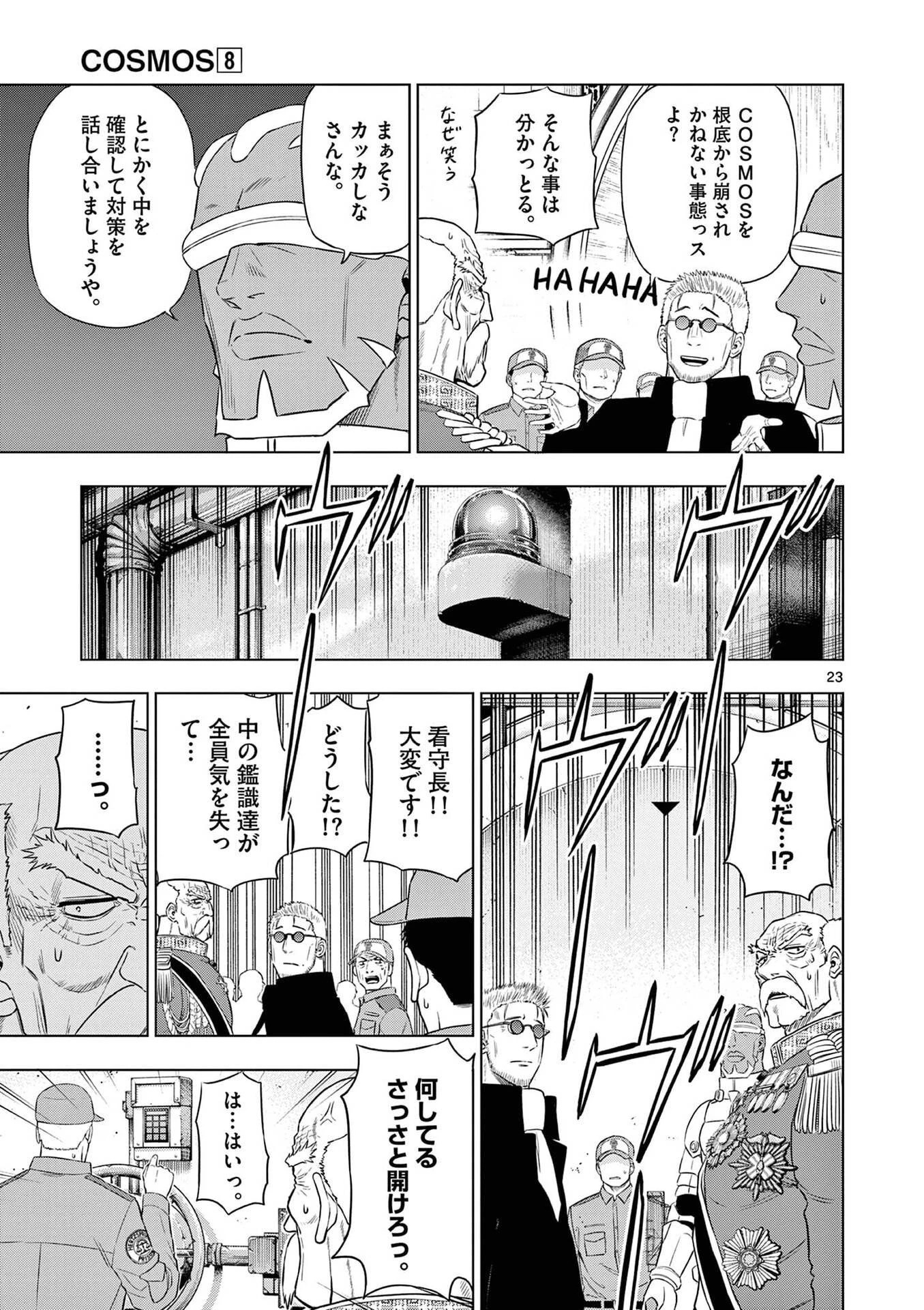 コスモス 第32話 - 23
