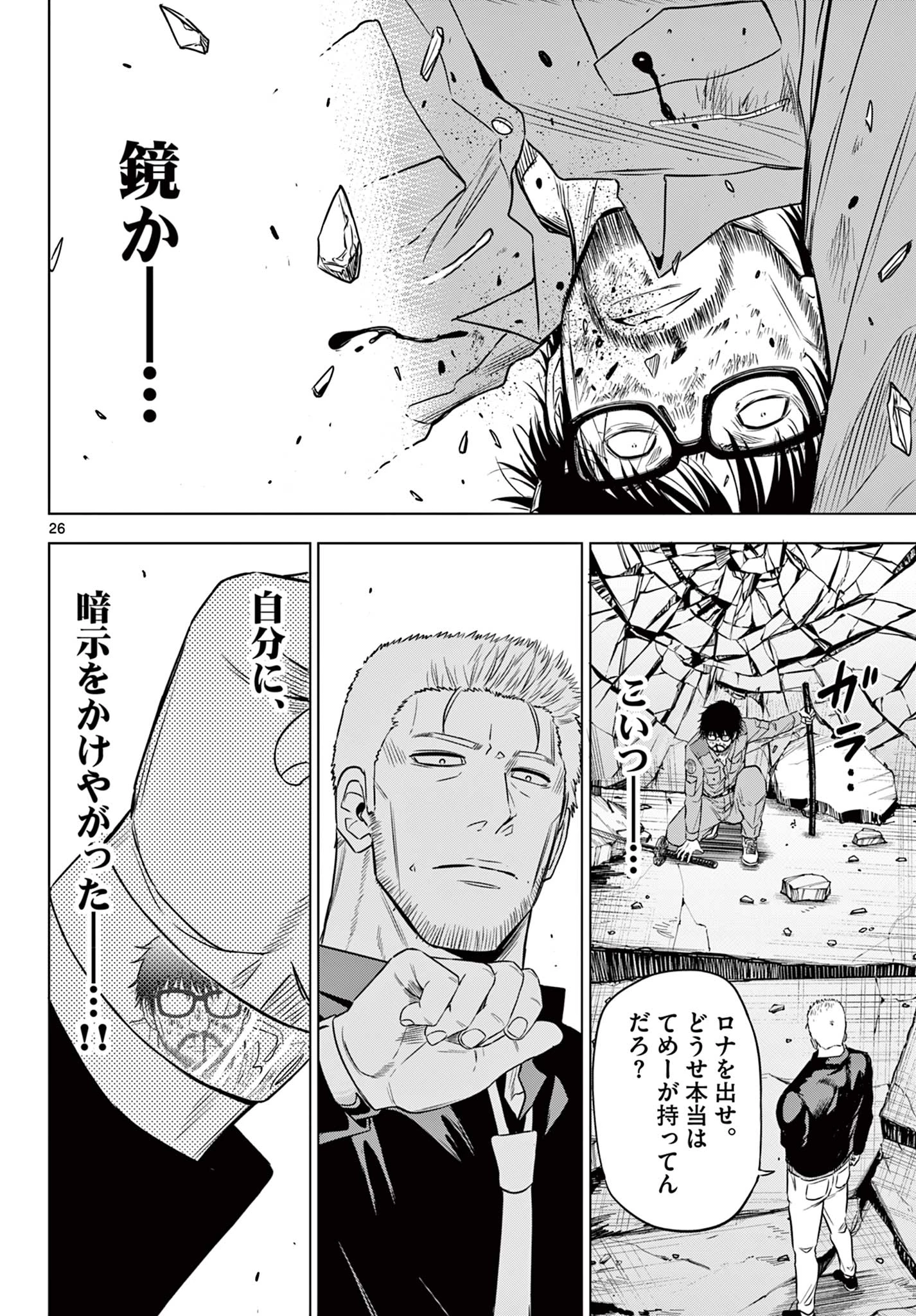コスモス 第33話 - 27