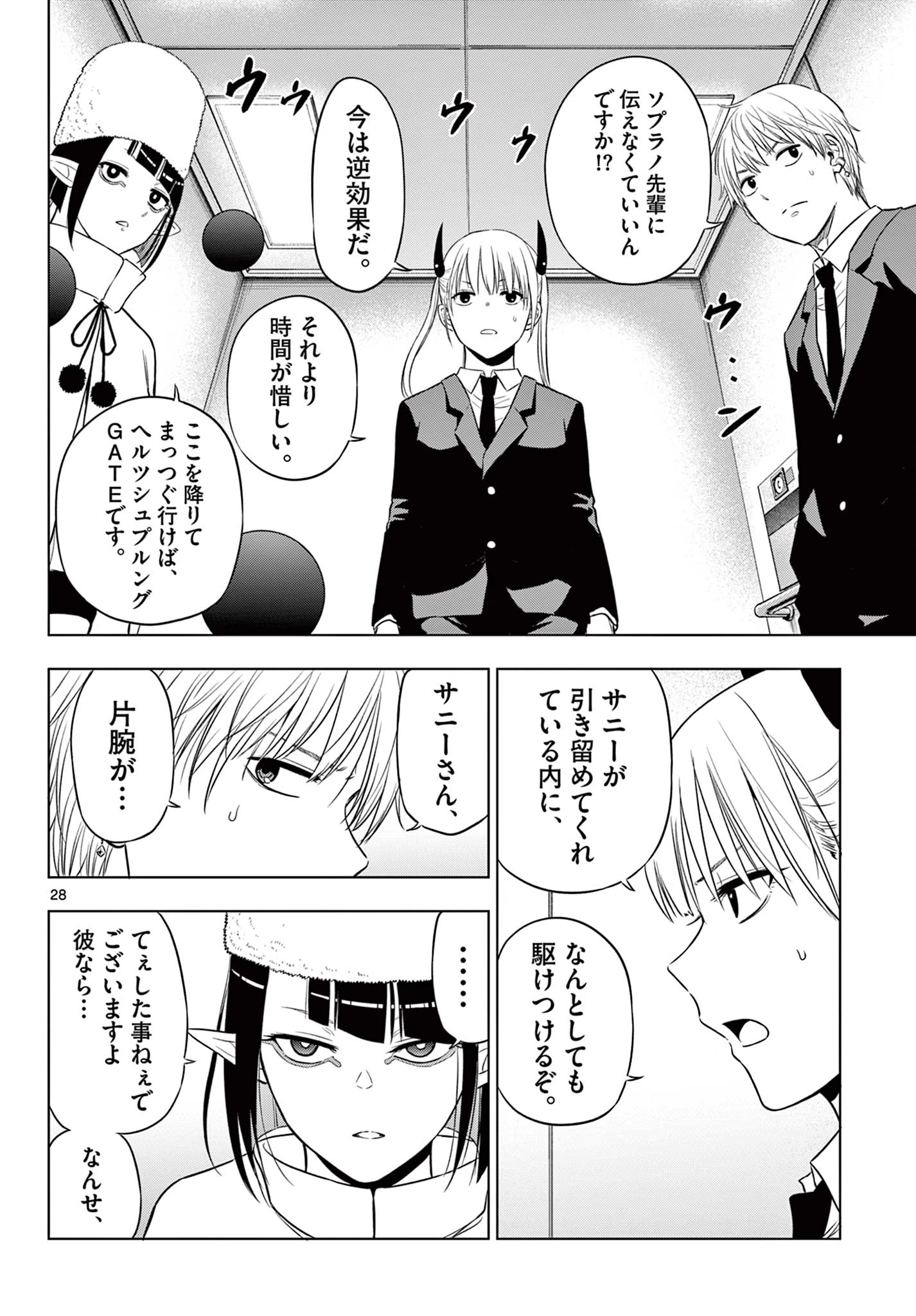コスモス 第33話 - 29