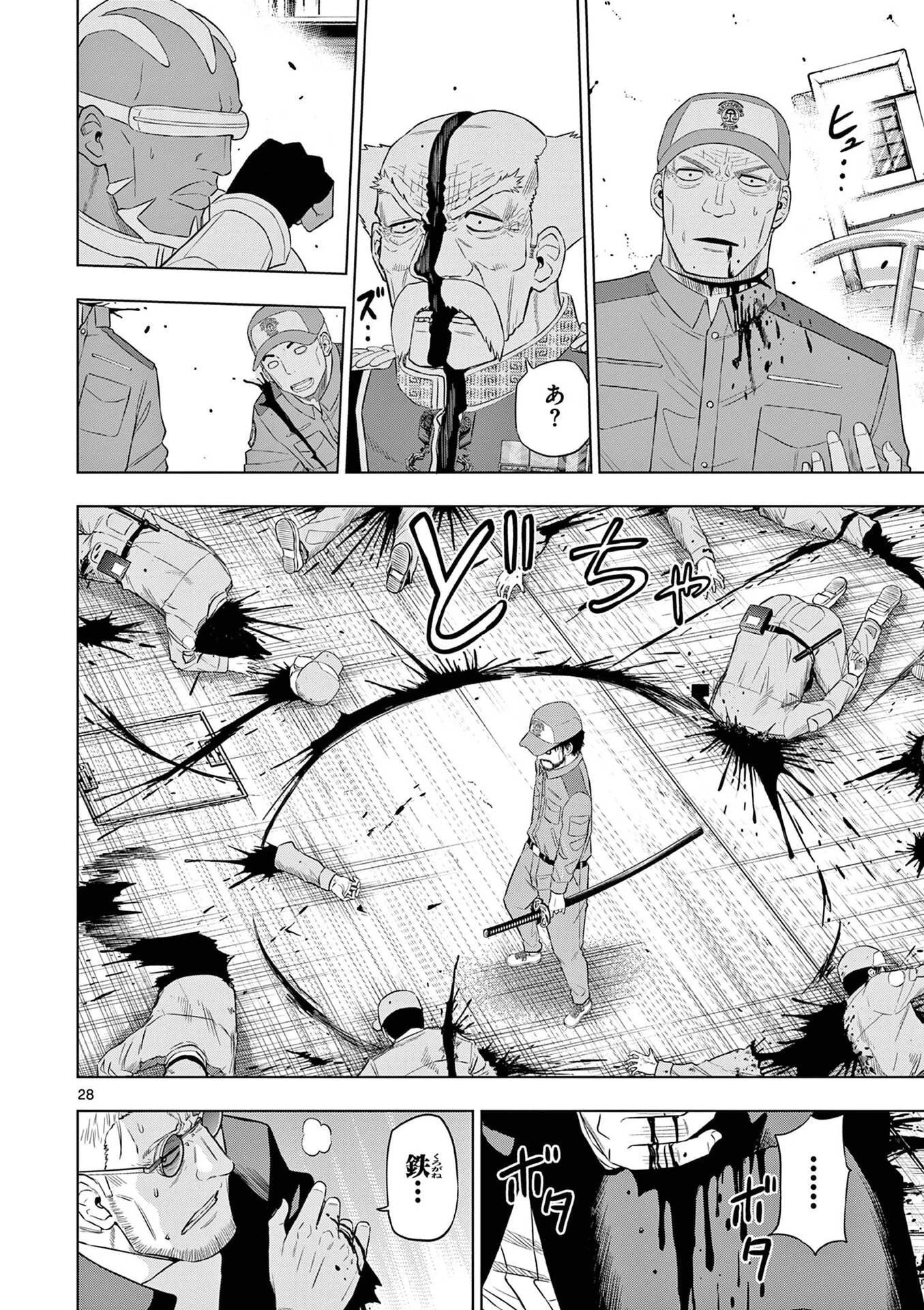 コスモス 第32話 - 28