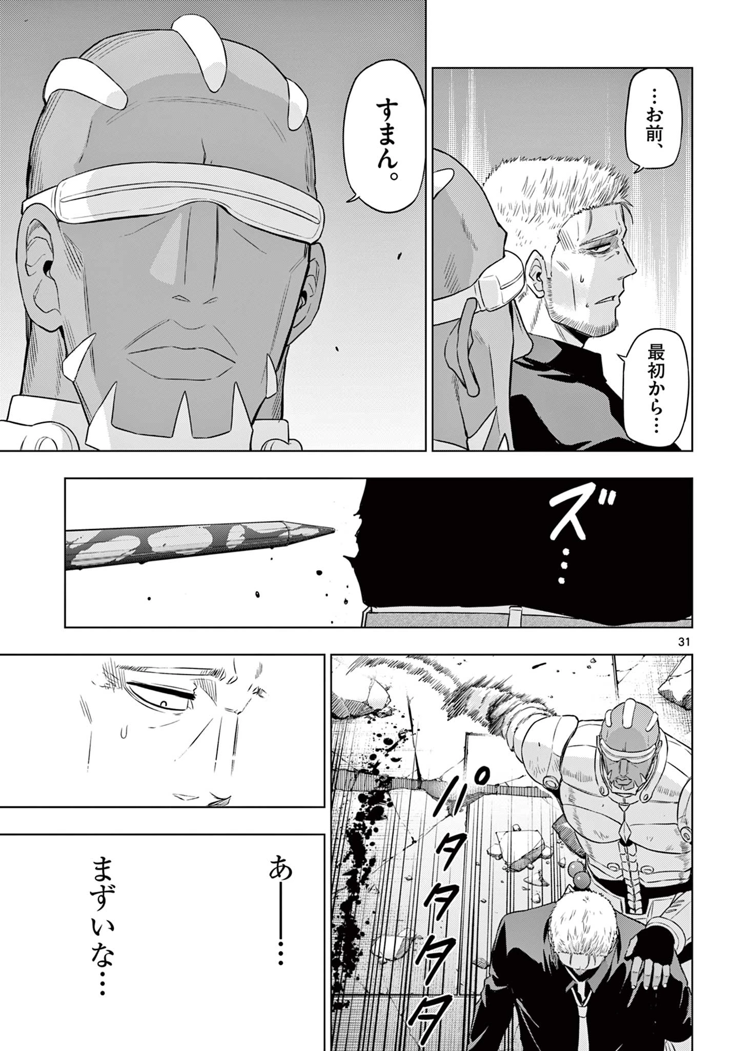 コスモス 第33話 - 32