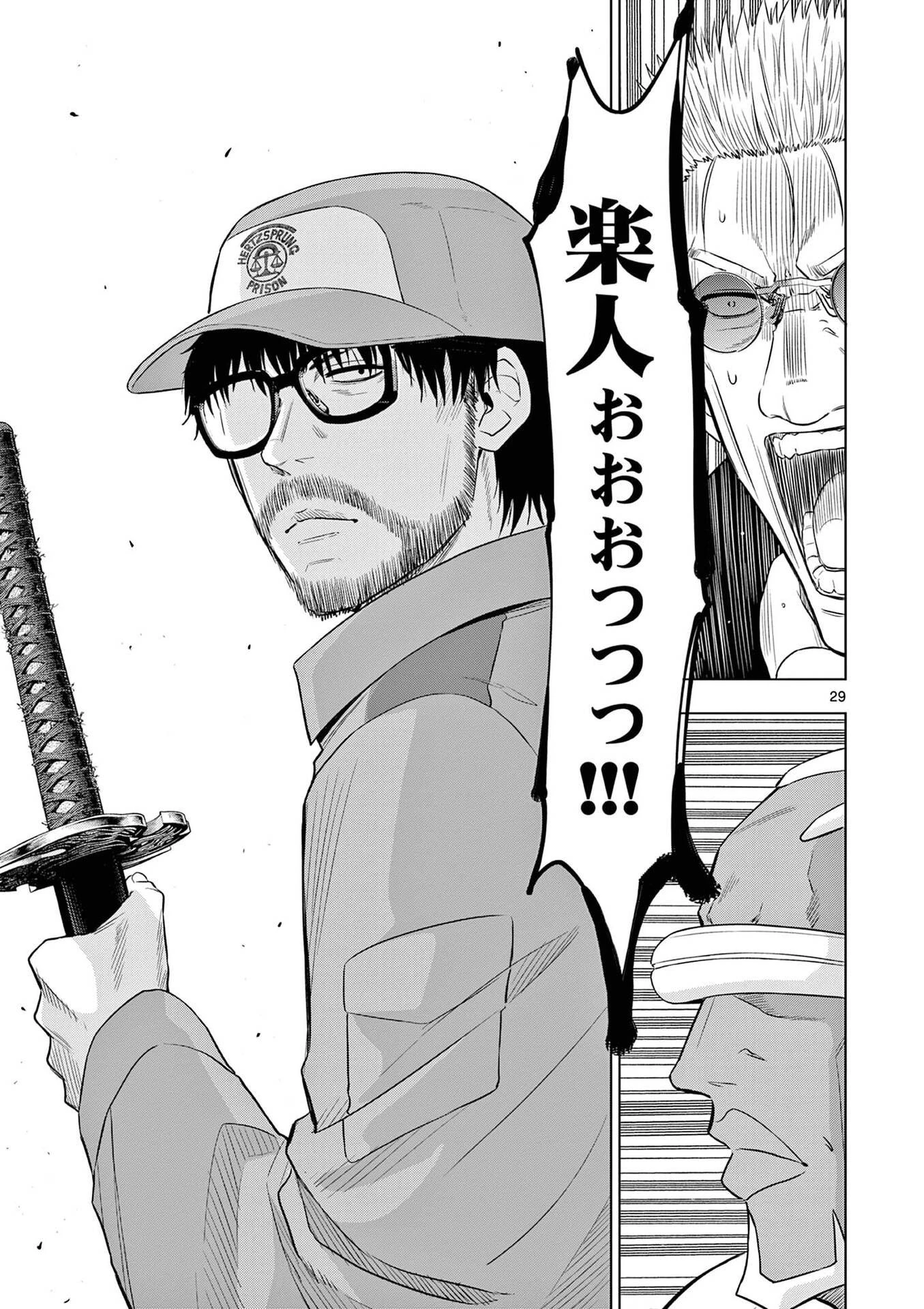 コスモス 第32話 - 29