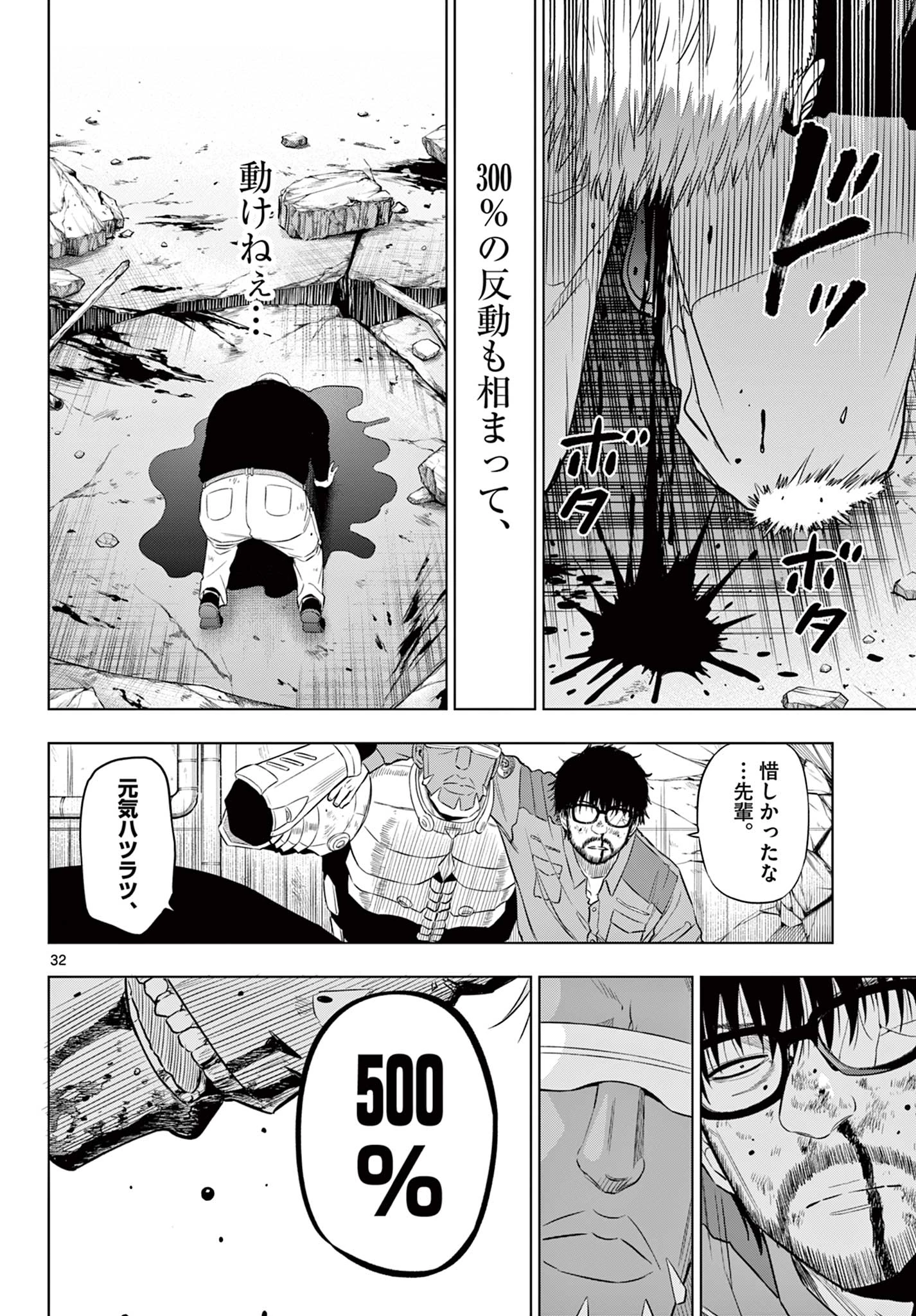 コスモス 第33話 - 33