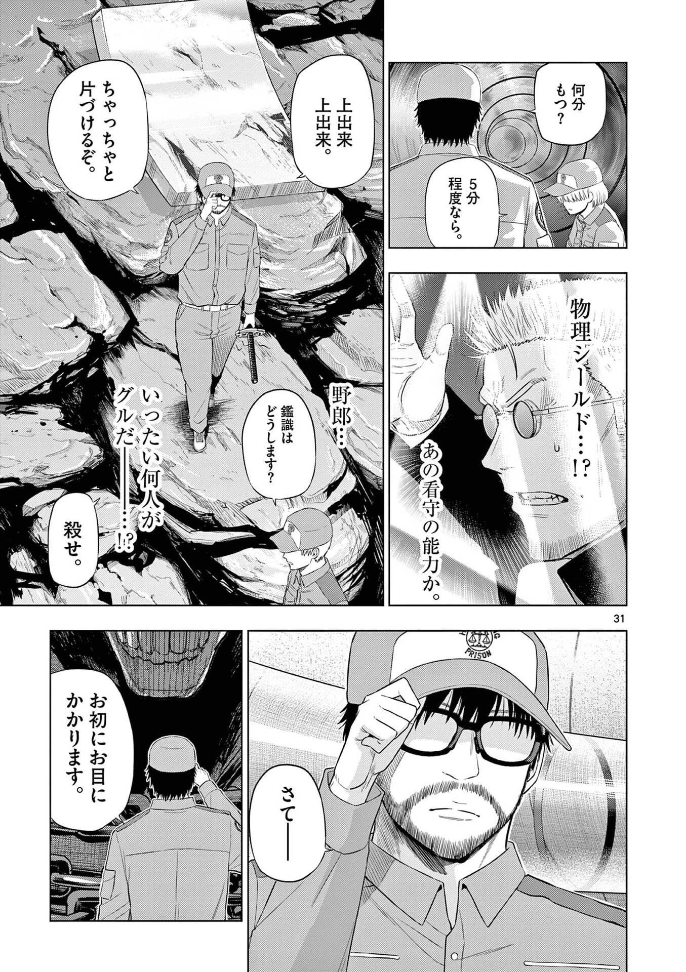コスモス 第32話 - 31