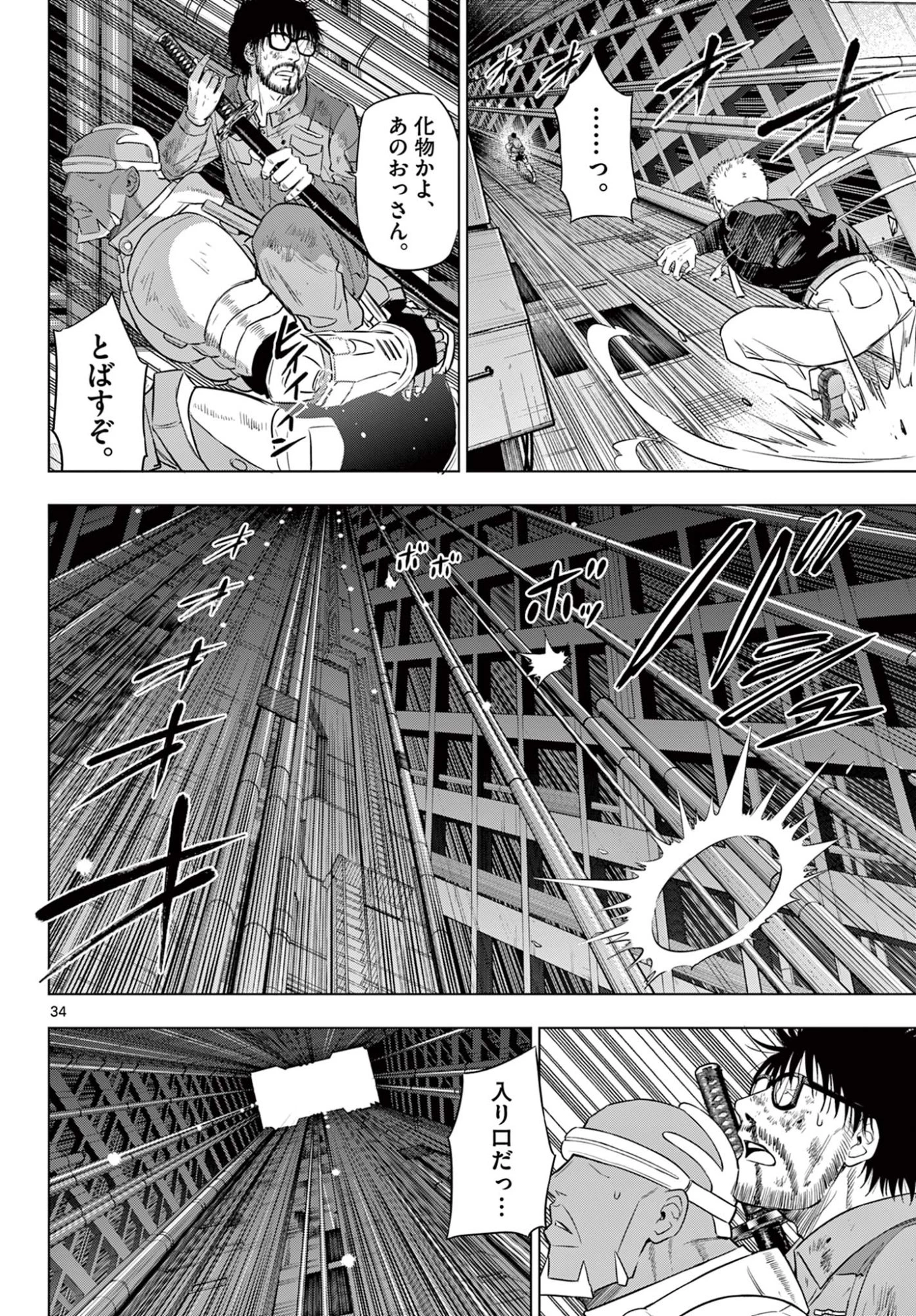 コスモス 第33話 - 35