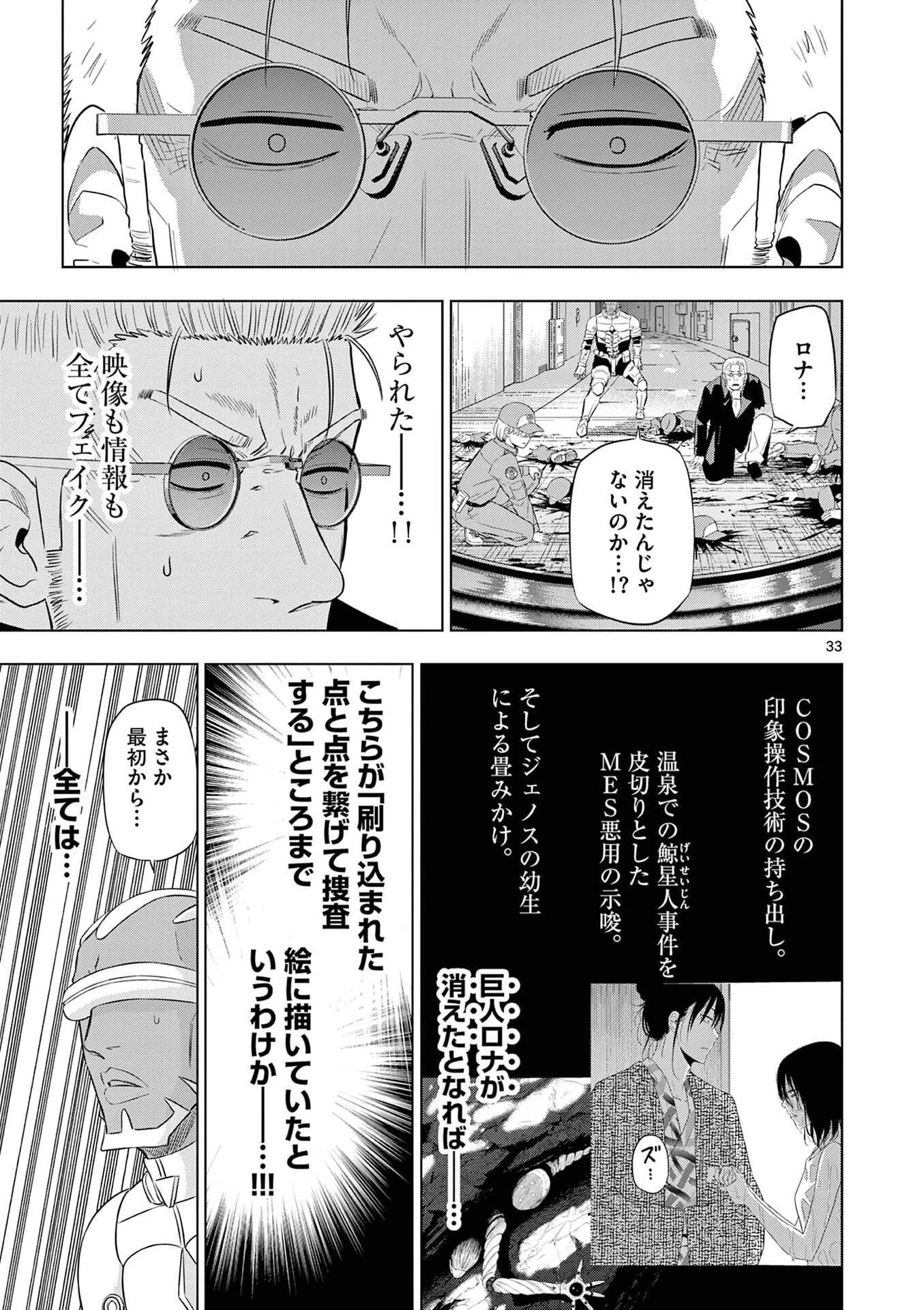 コスモス 第32話 - 33