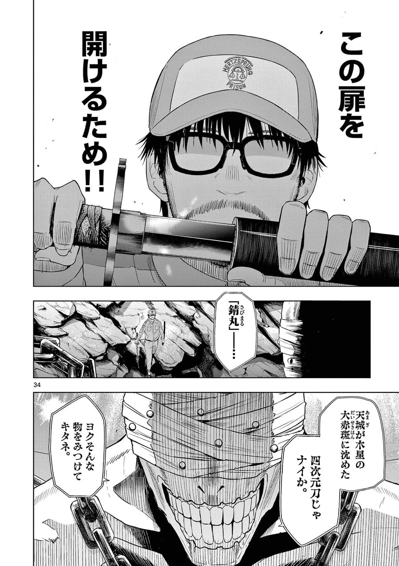 コスモス 第32話 - 34