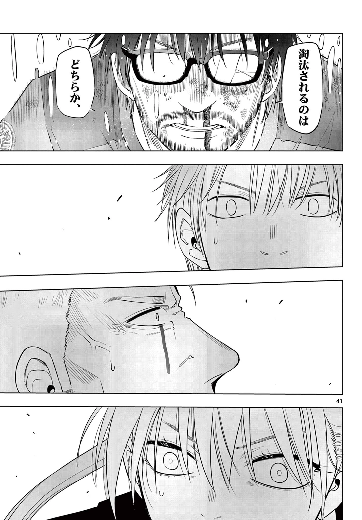 コスモス 第33話 - 42