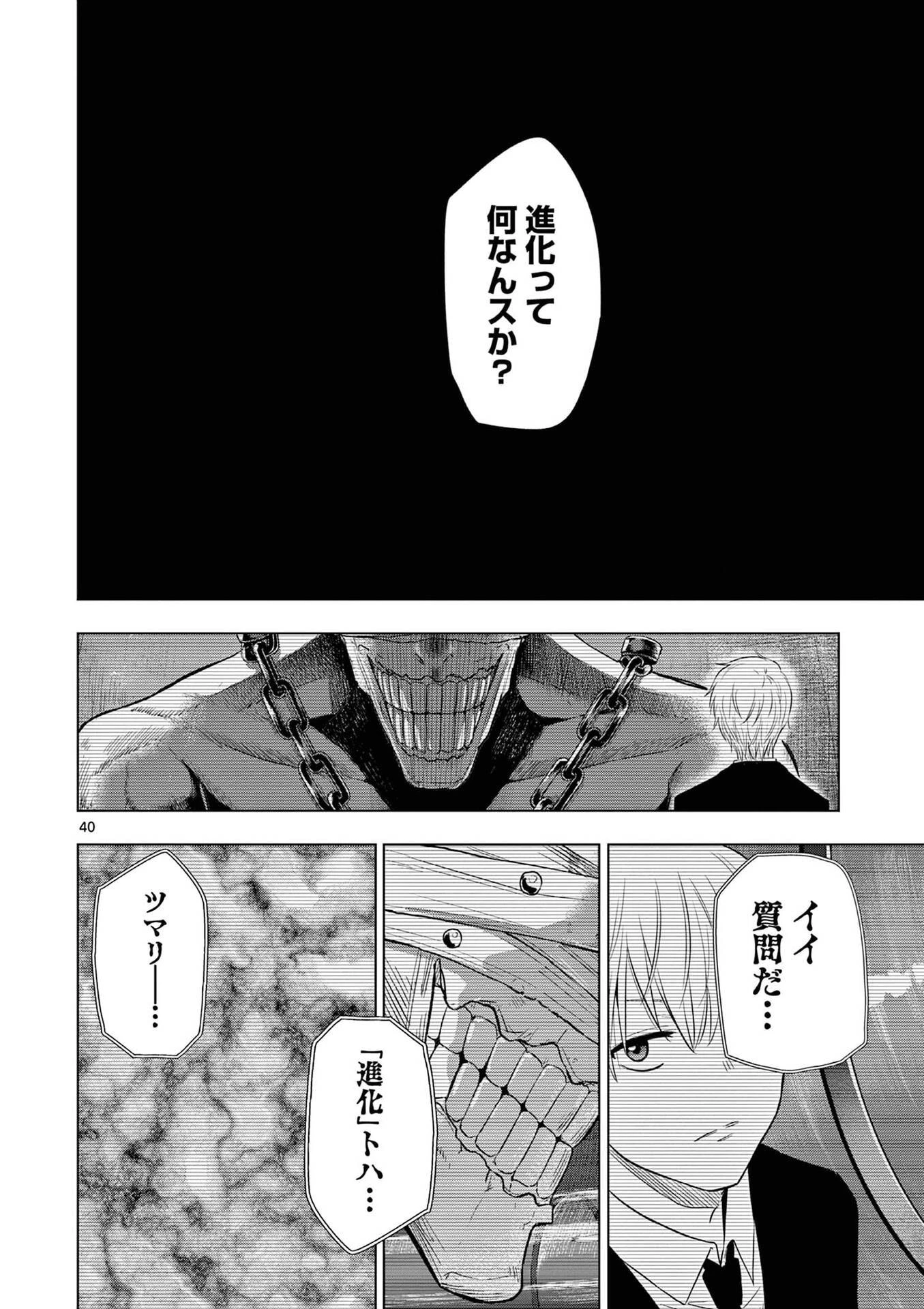 コスモス 第32話 - 40