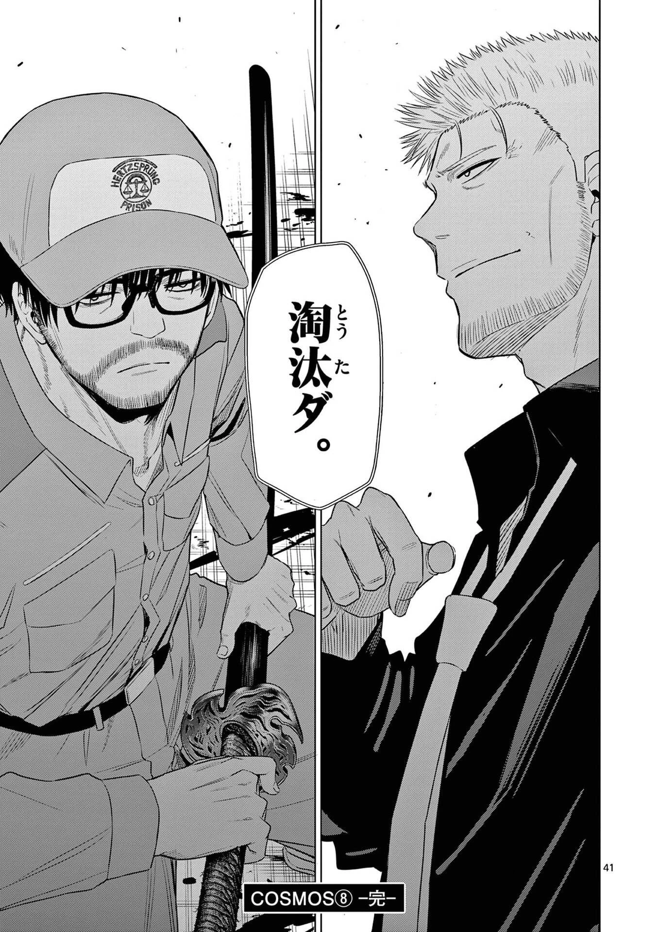 コスモス 第32話 - 41