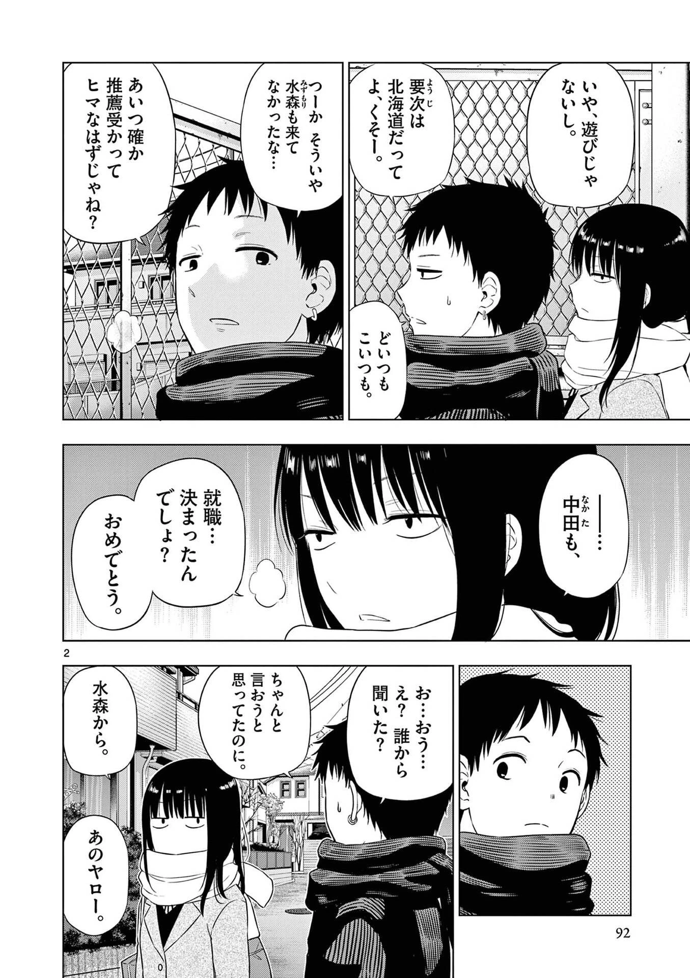 コスモス 第31話 - 2