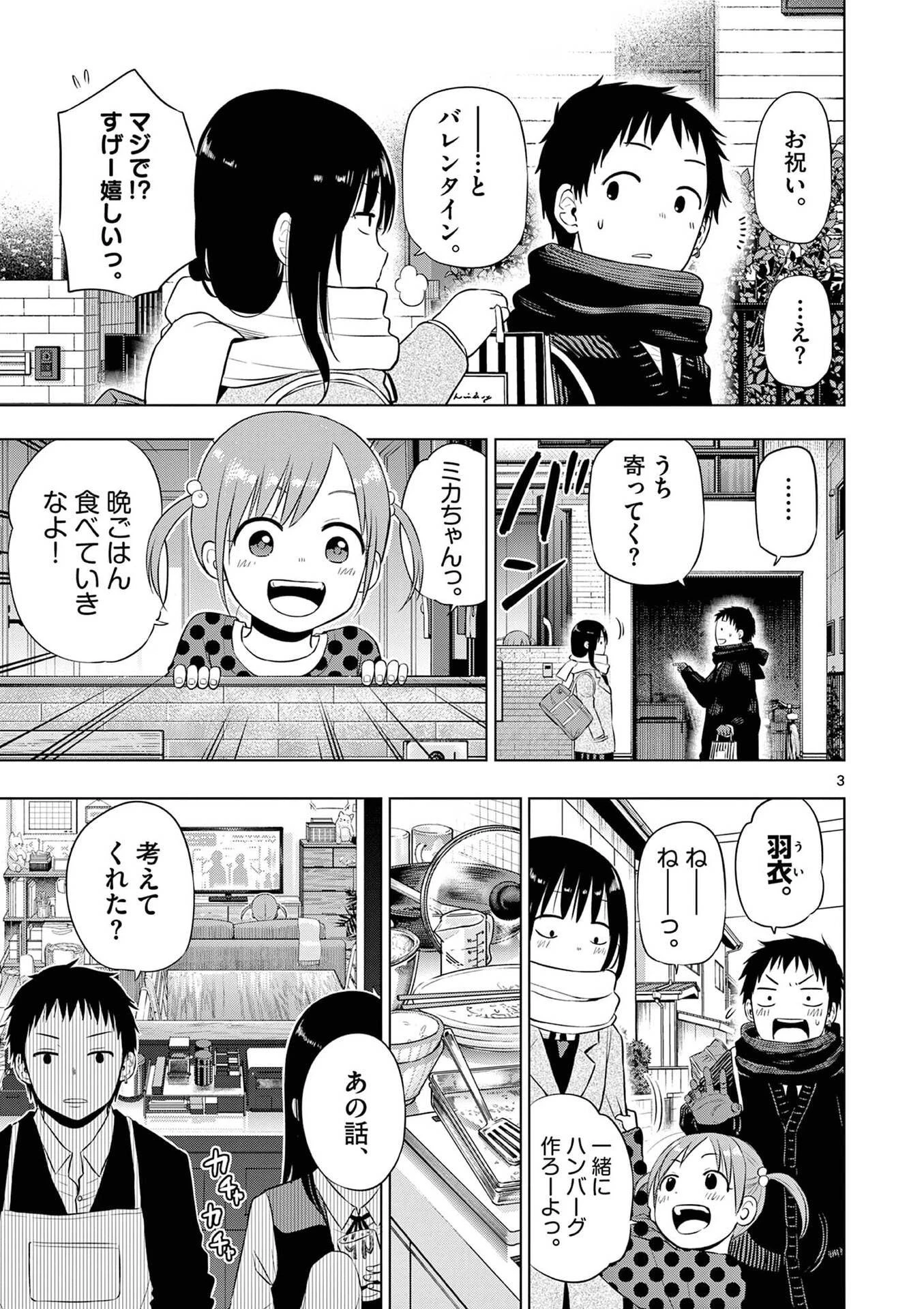コスモス 第31話 - 3