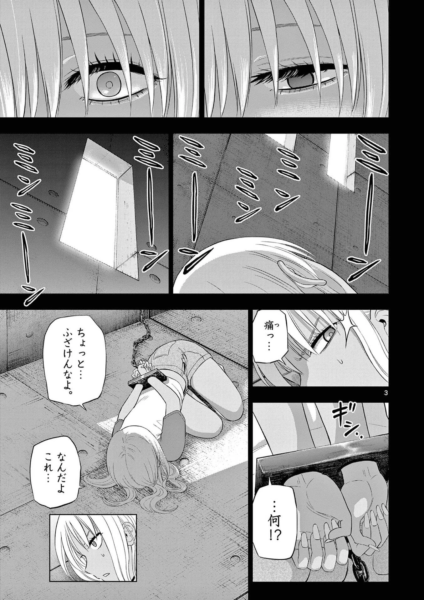 コスモス 第30話 - 3