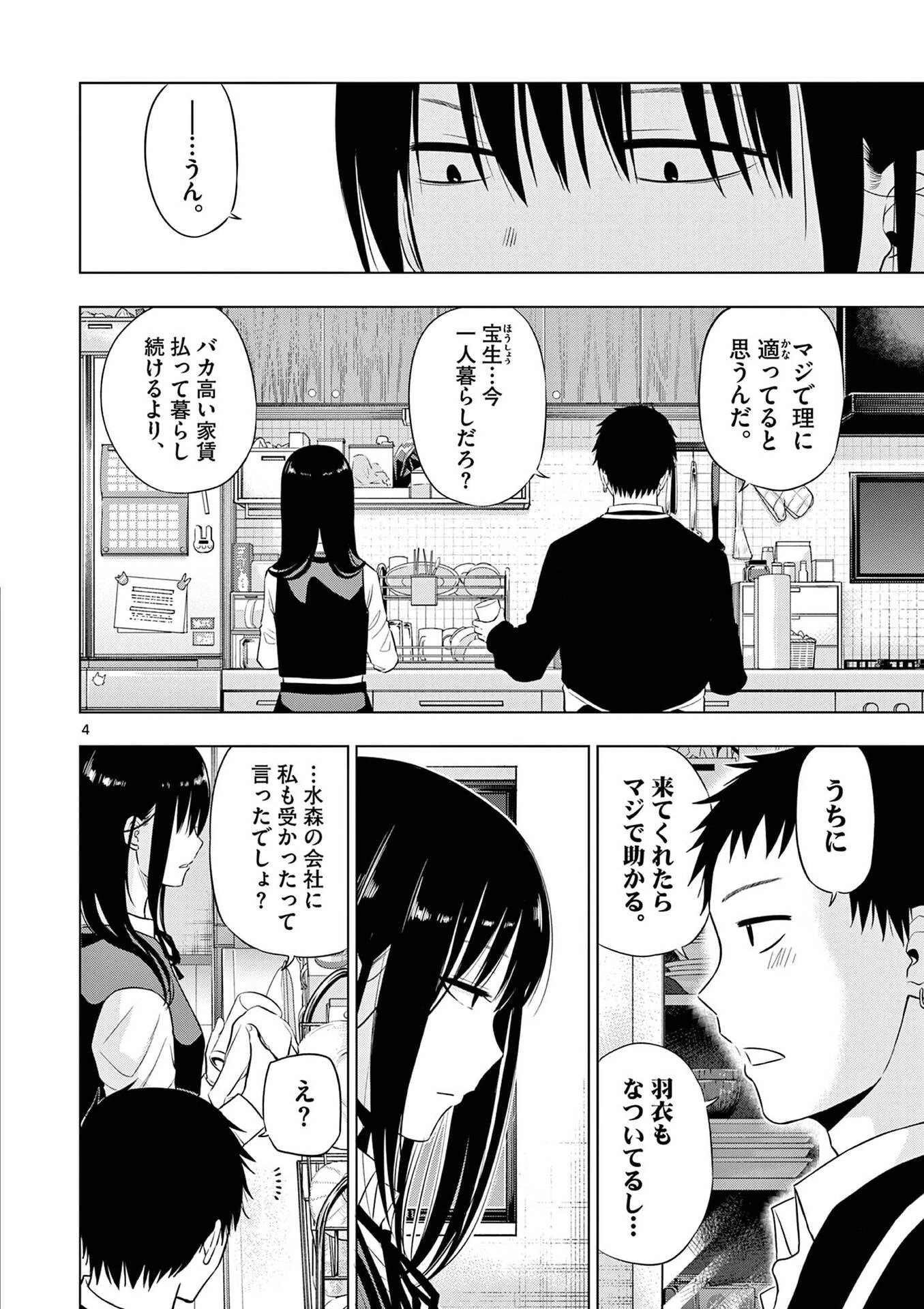 コスモス 第31話 - 4