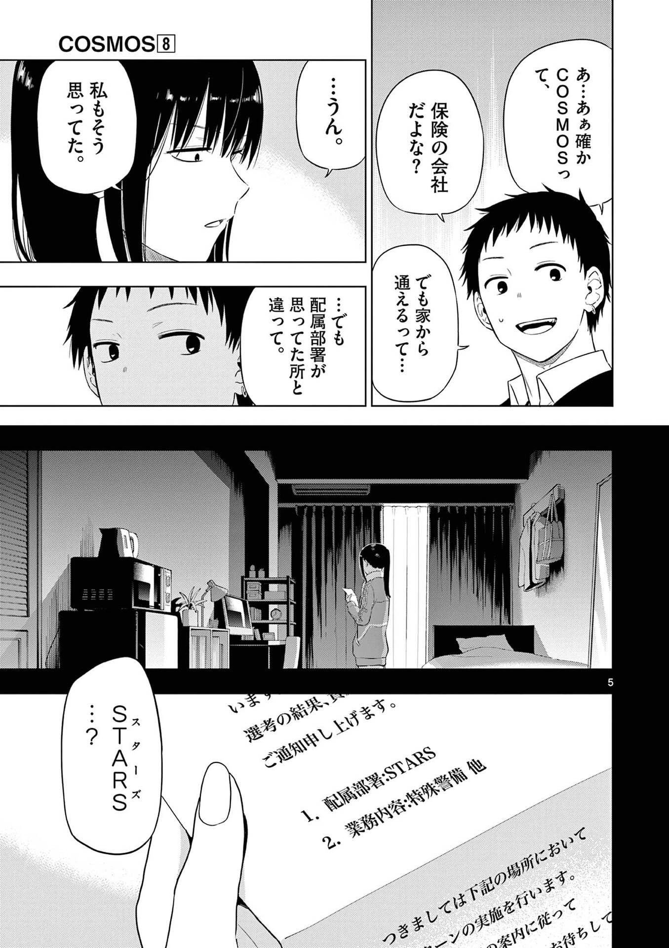 コスモス 第31話 - 5