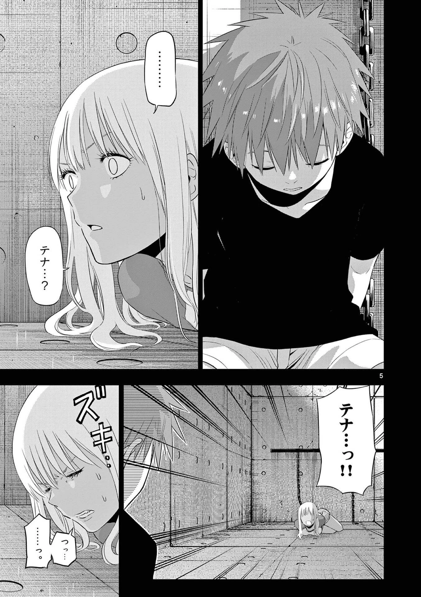 コスモス 第30話 - 5