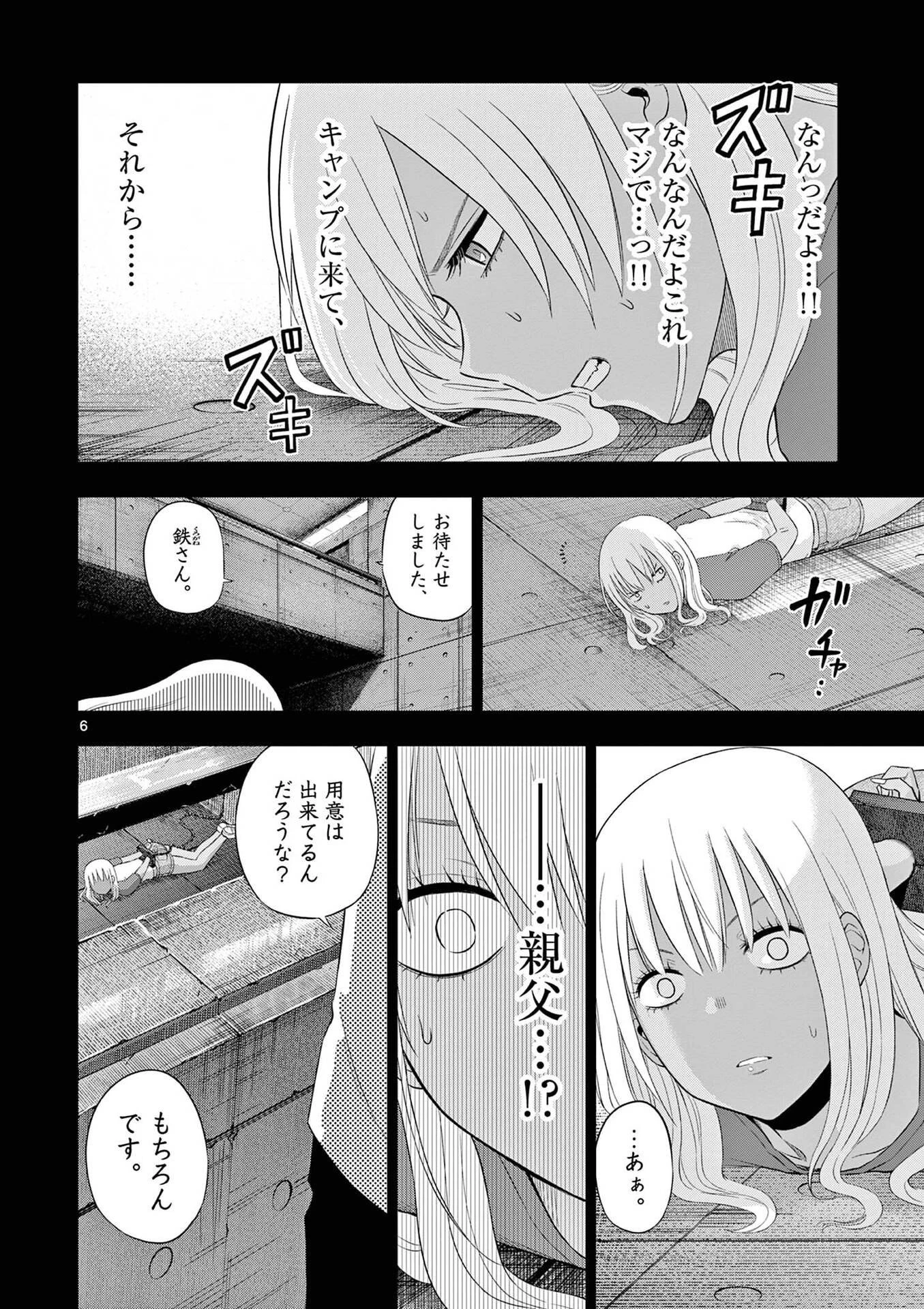 コスモス 第30話 - 6