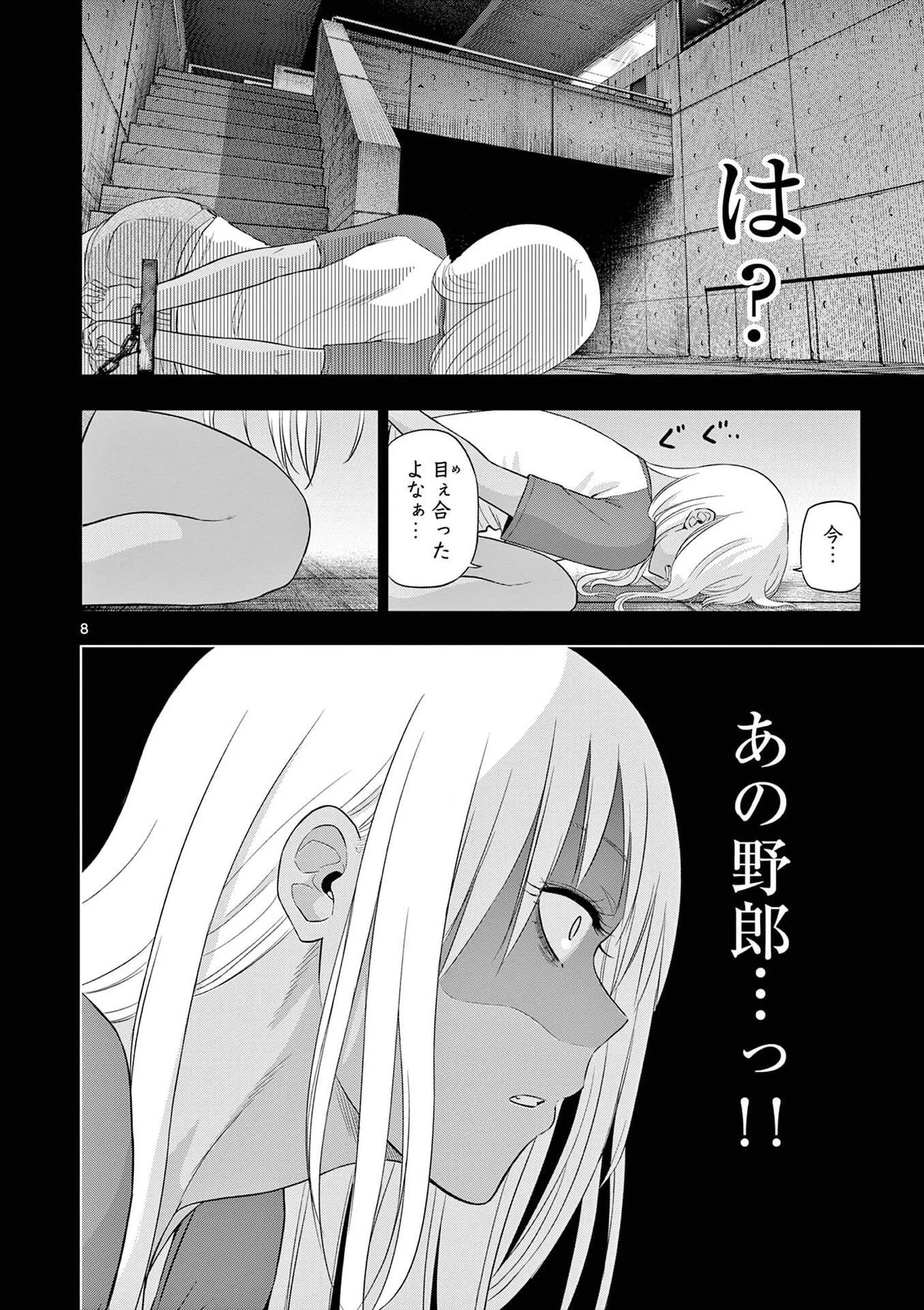 コスモス 第30話 - 8