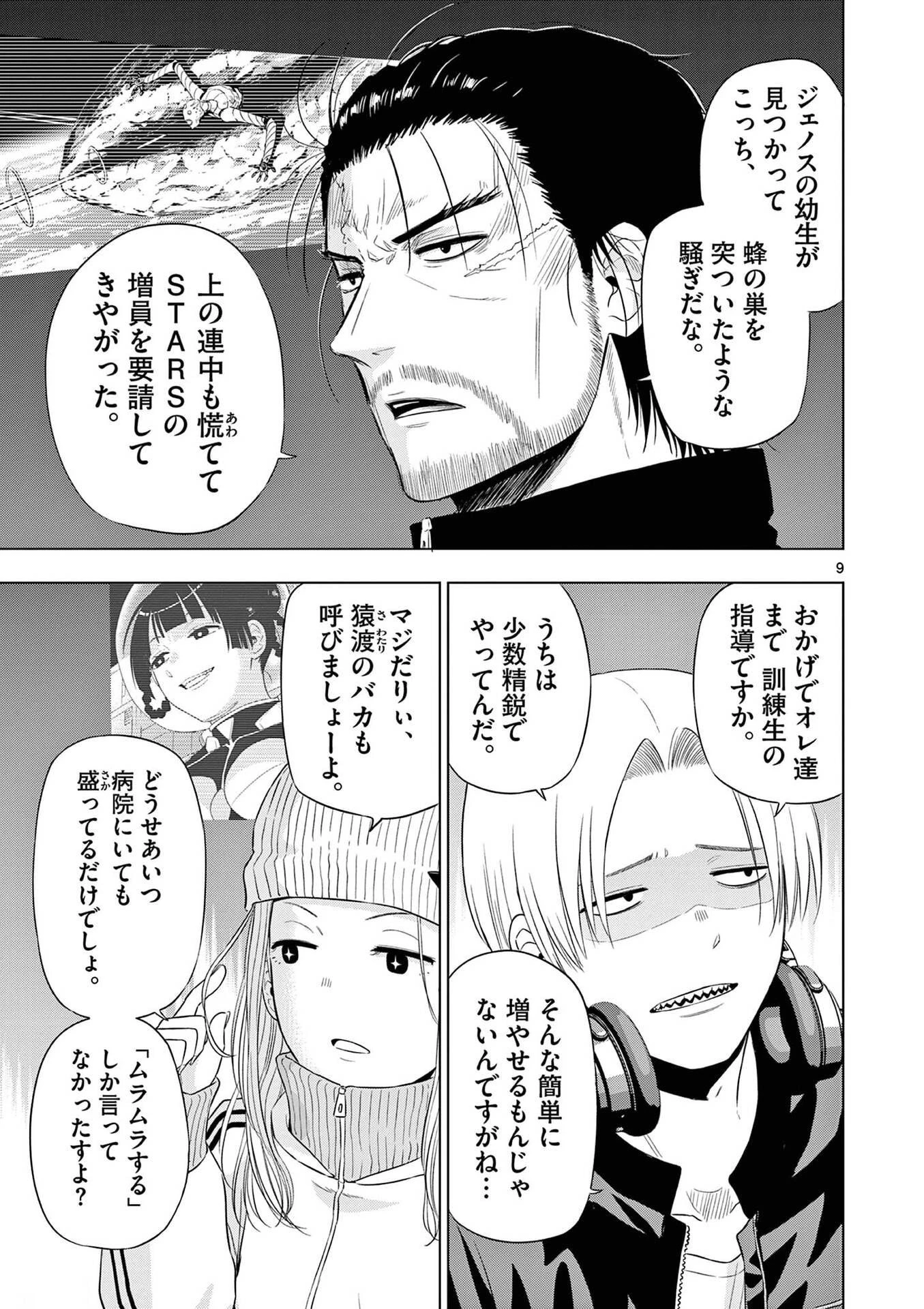 コスモス 第31話 - 9