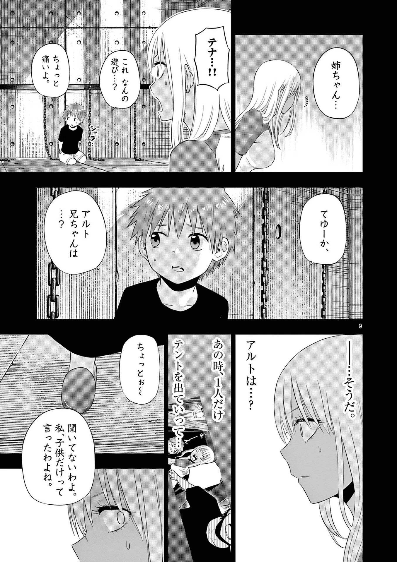 コスモス 第30話 - 9