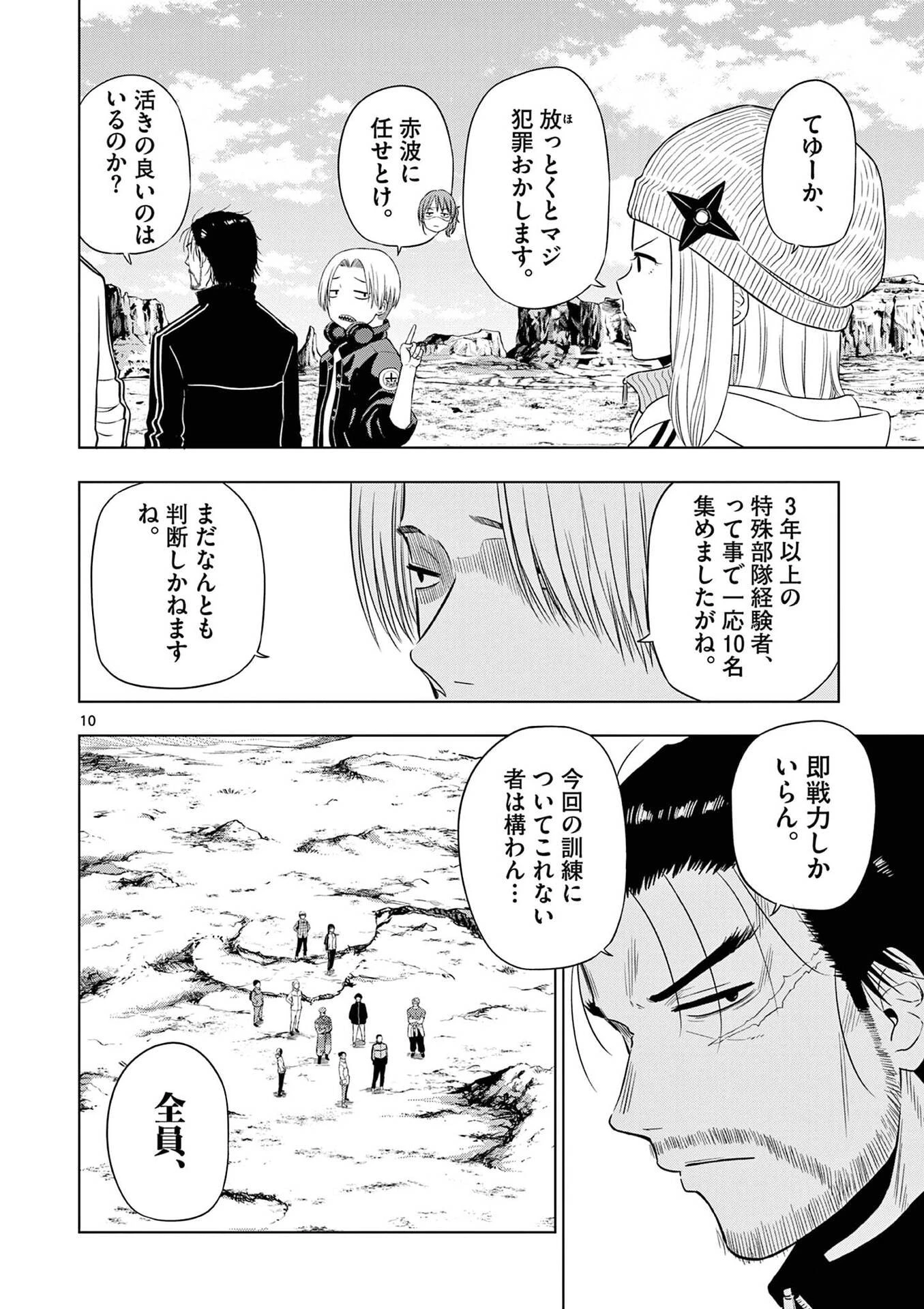 コスモス 第31話 - 10