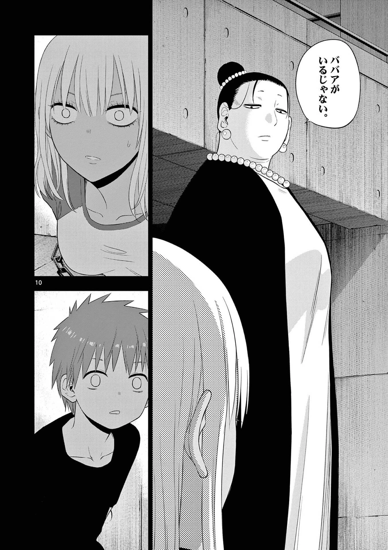 コスモス 第30話 - 10