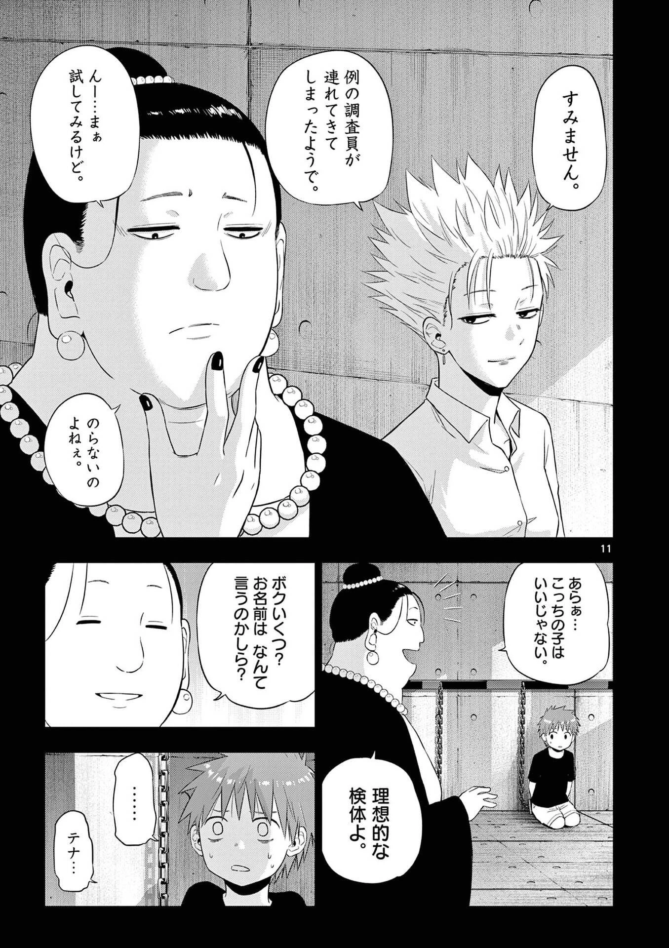 コスモス 第30話 - 11