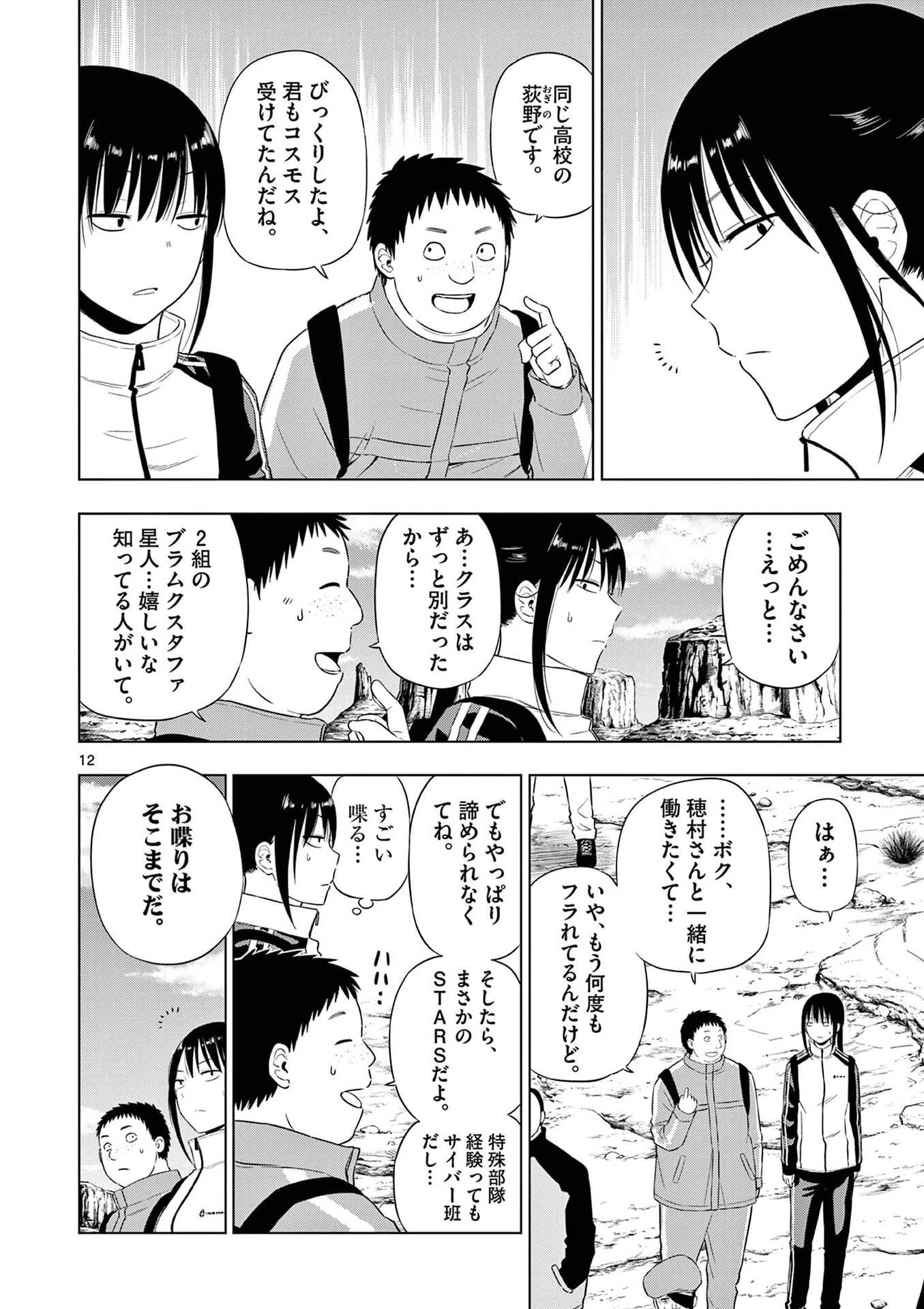 コスモス 第31話 - 12