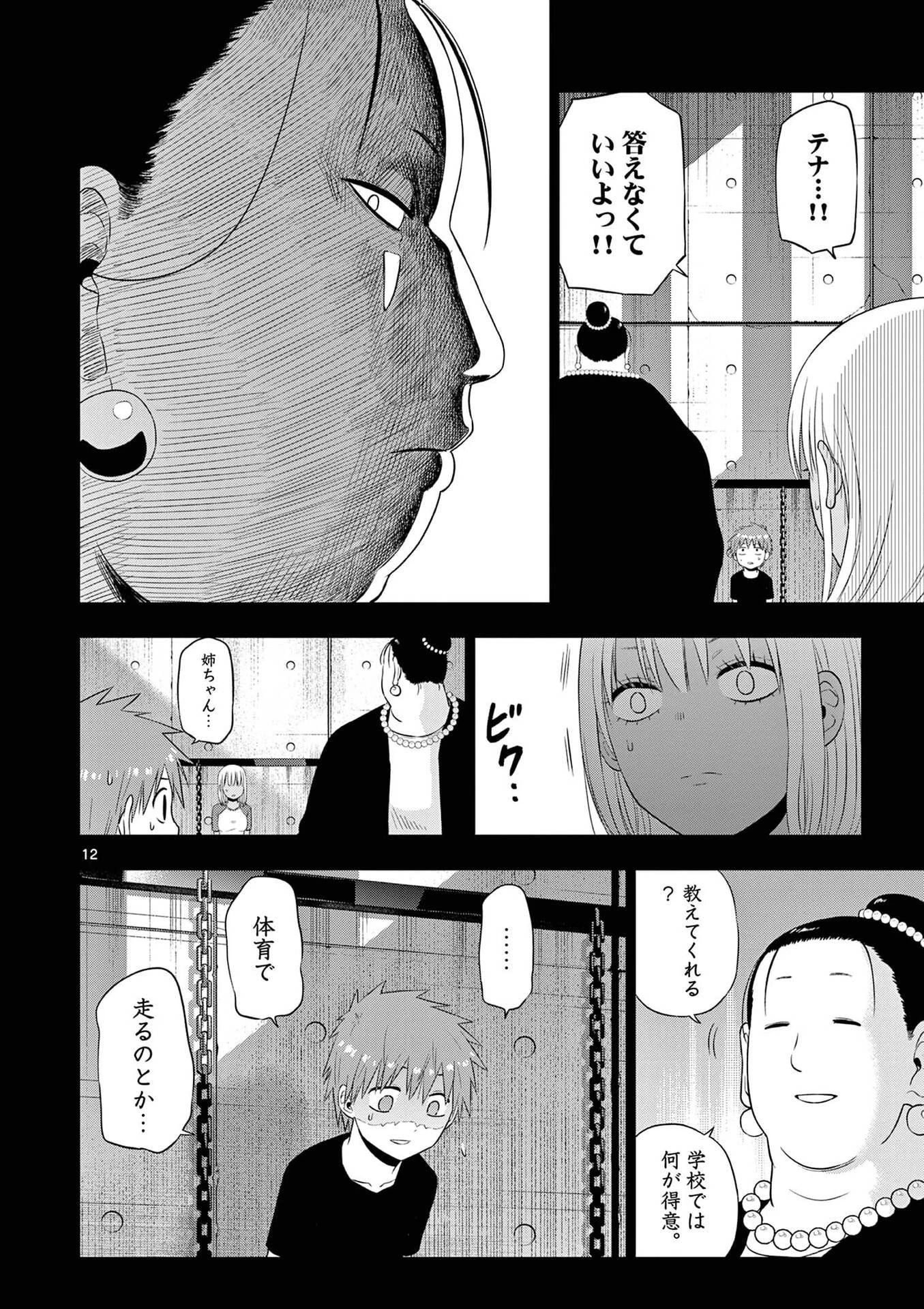 コスモス 第30話 - 12