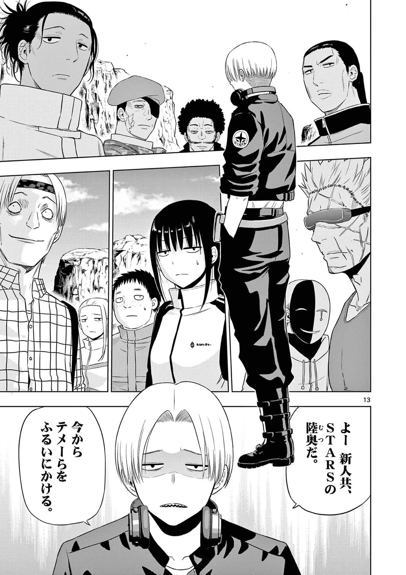 コスモス 第31話 - 13