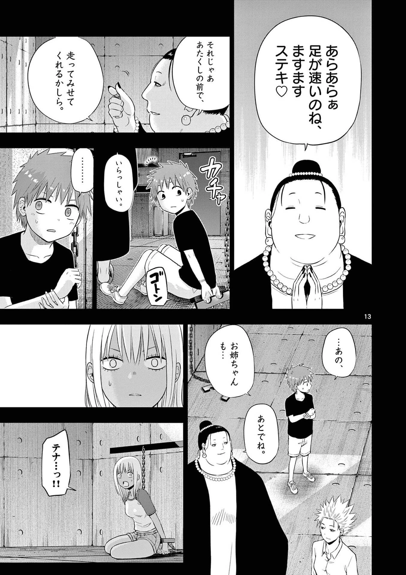 コスモス 第30話 - 13