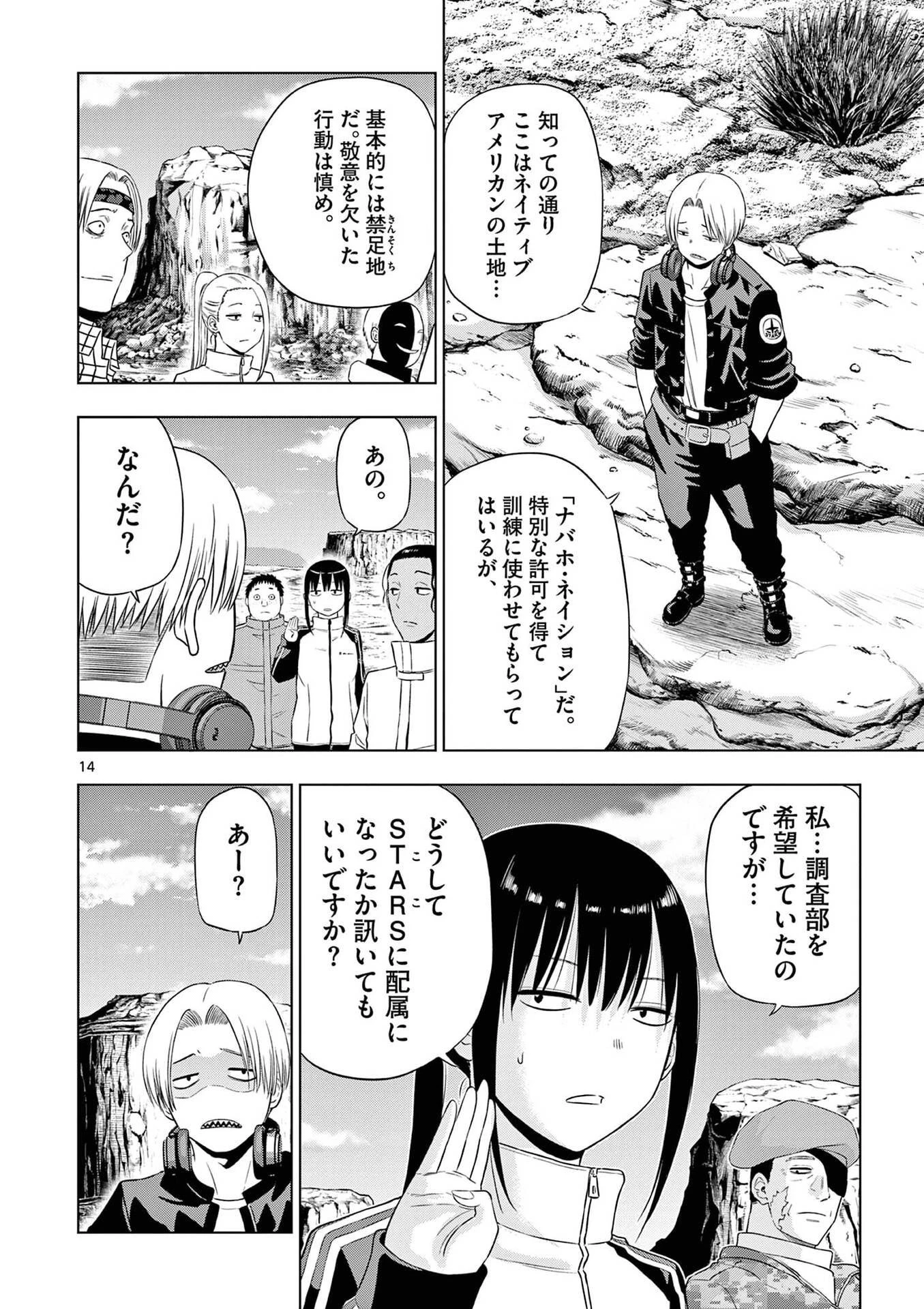 コスモス 第31話 - 14