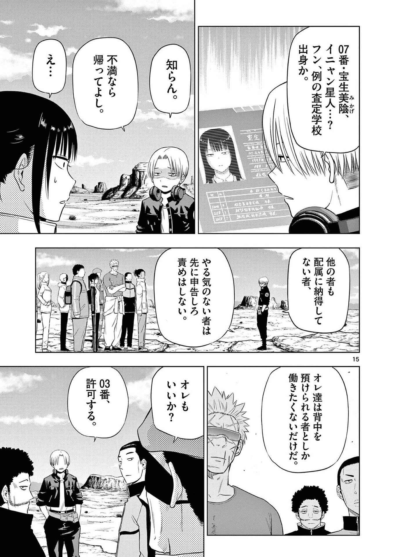 コスモス 第31話 - 15